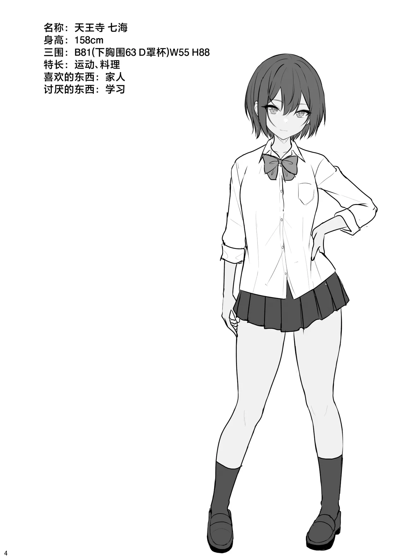 Boyish na Kanojo o Ecchi na Mesu ni Suru made page 3 full