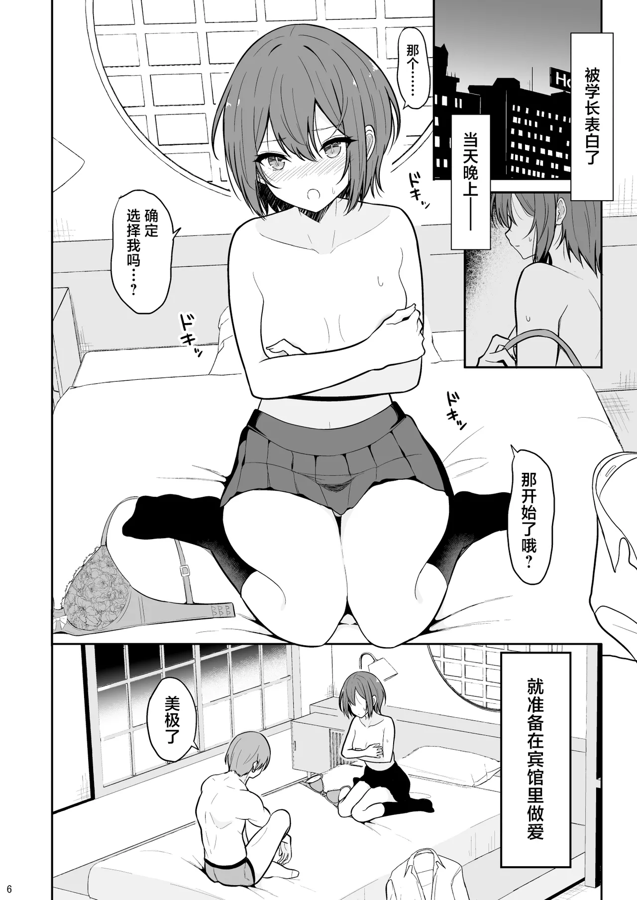 Boyish na Kanojo o Ecchi na Mesu ni Suru made page 5 full