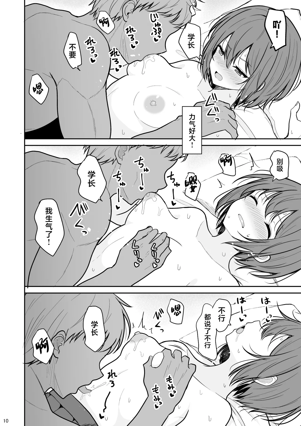 Boyish na Kanojo o Ecchi na Mesu ni Suru made page 9 full