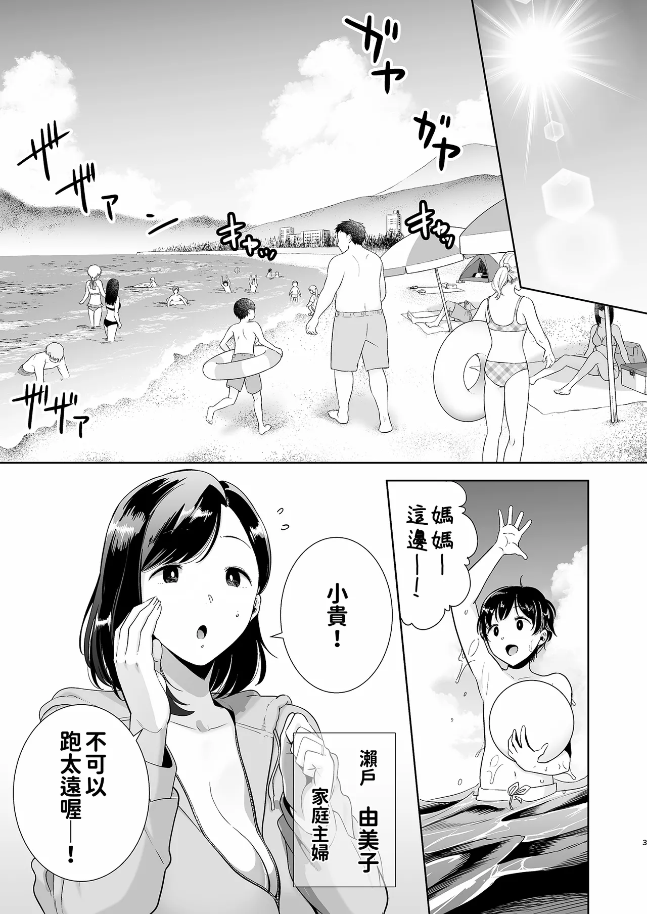 夏妻 ～夏天、旅館、墮落於搭訕男的人妻～ 無眼鏡ver.1-2 page 3 full