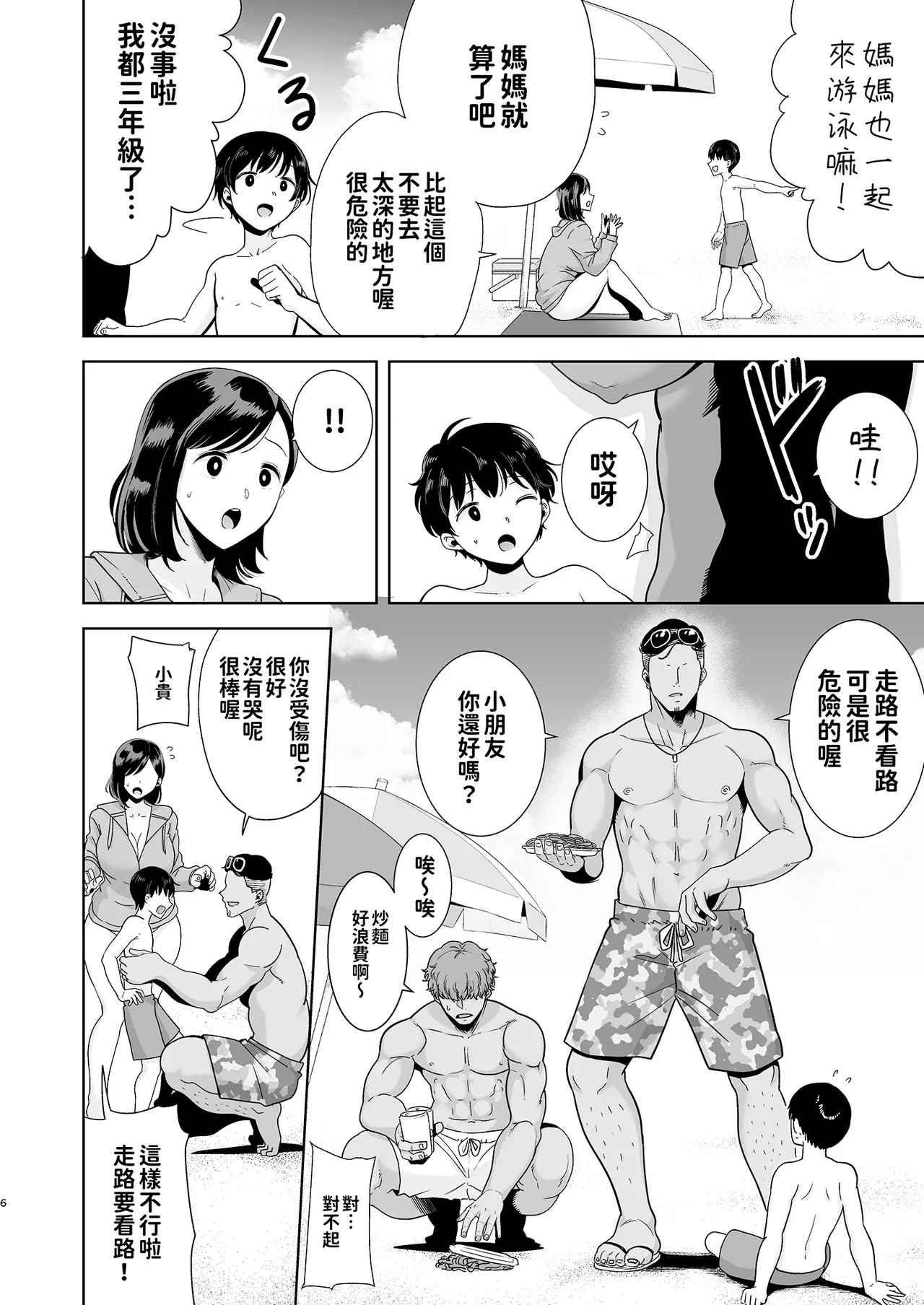 夏妻 ～夏天、旅館、墮落於搭訕男的人妻～ 無眼鏡ver.1-2 page 6 full