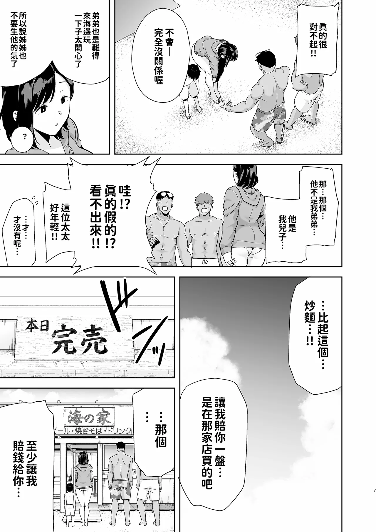 夏妻 ～夏天、旅館、墮落於搭訕男的人妻～ 無眼鏡ver.1-2 page 7 full