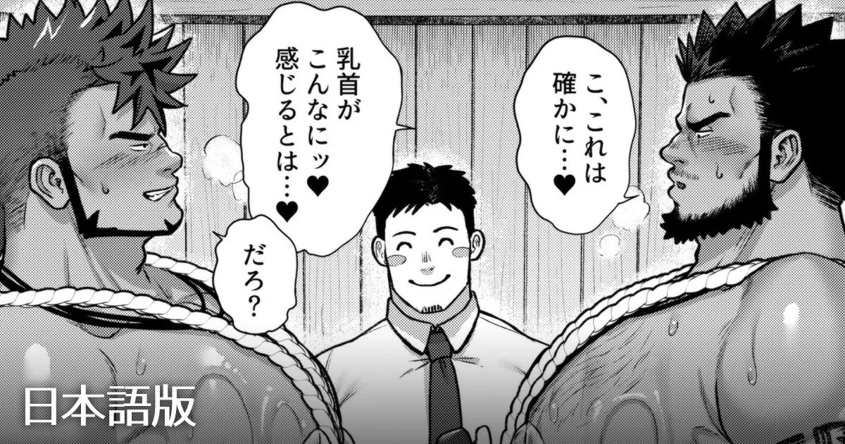 2024 12 部族の村の男たち2 page 1 full