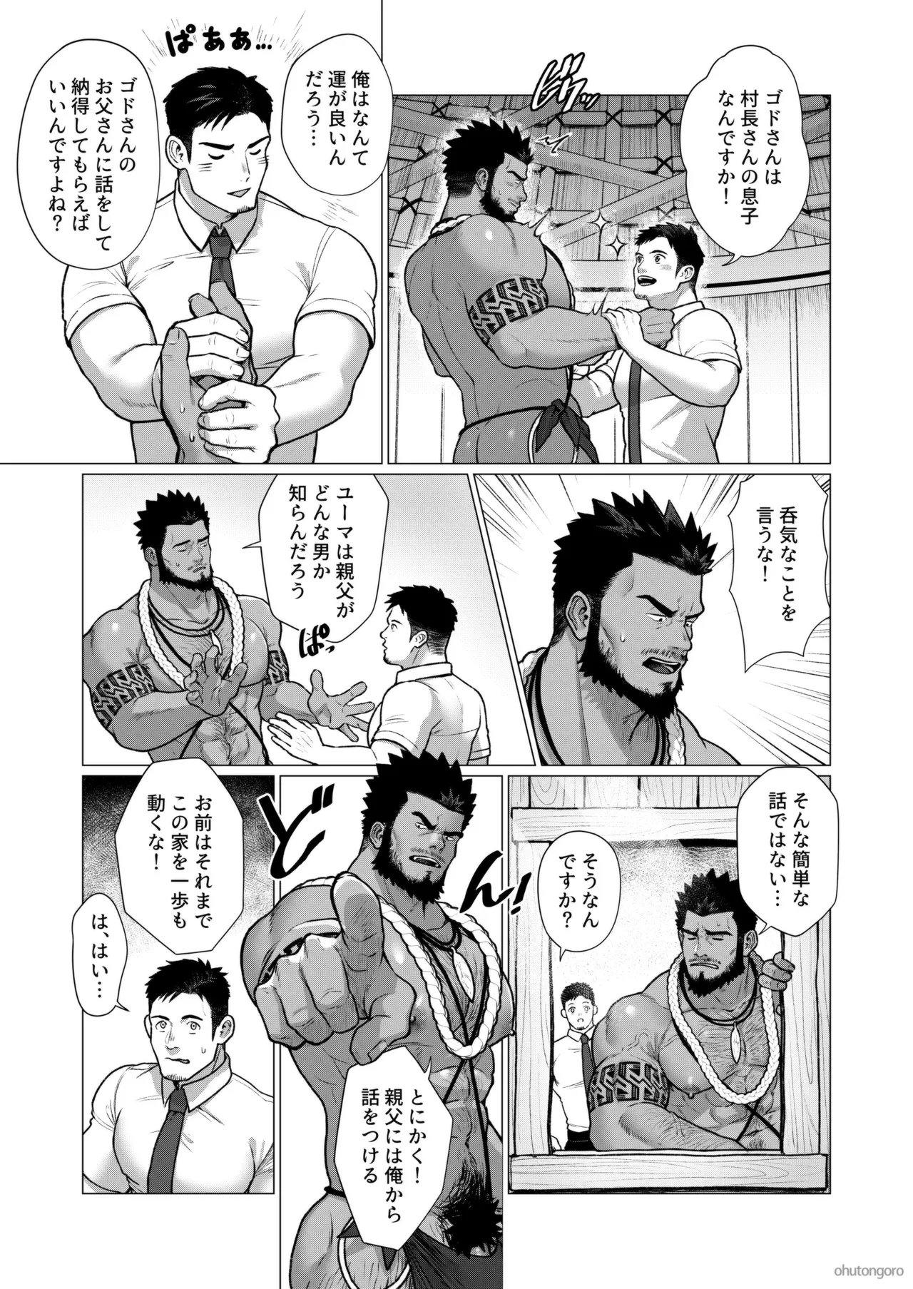 2024 12 部族の村の男たち2 page 4 full
