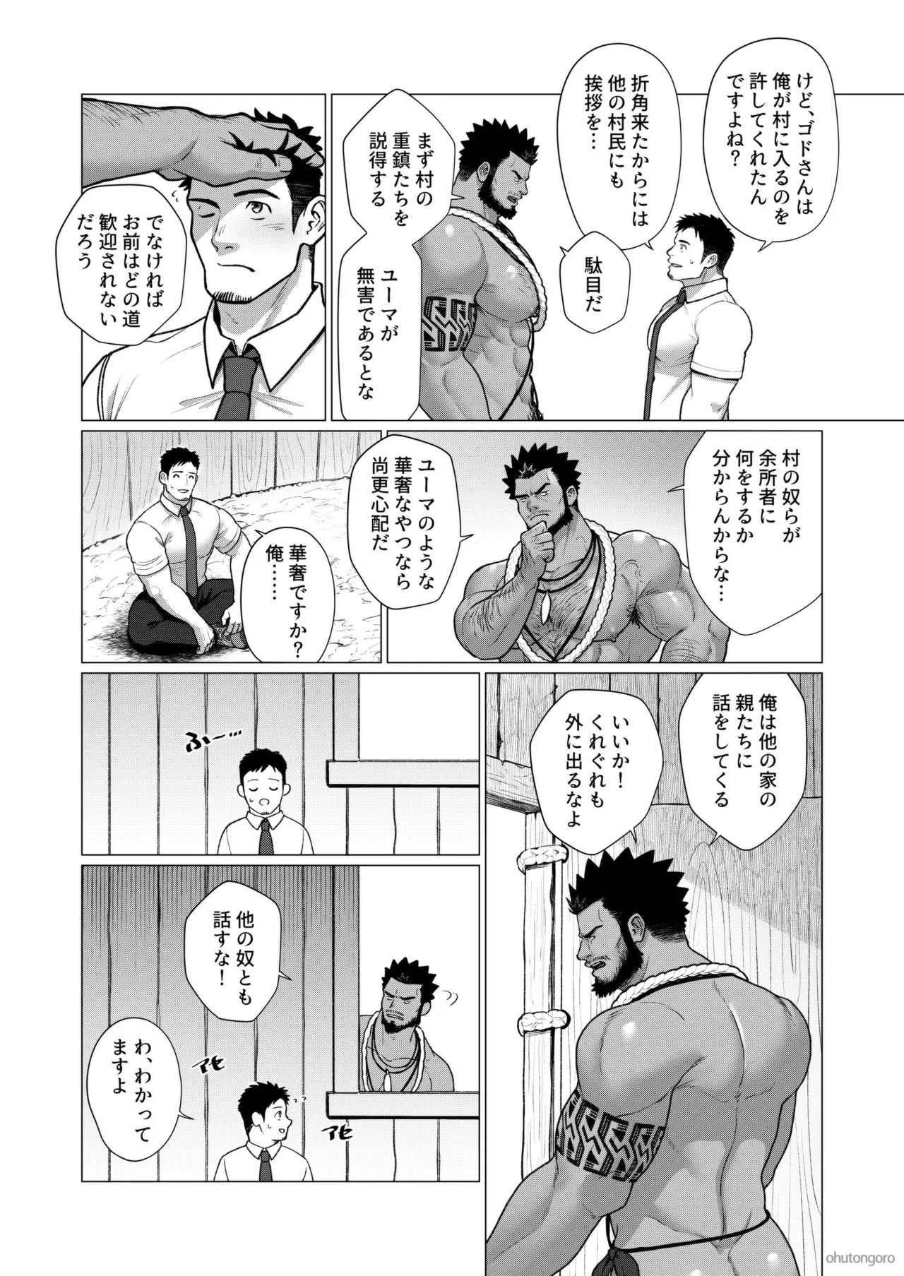 2024 12 部族の村の男たち2 page 5 full