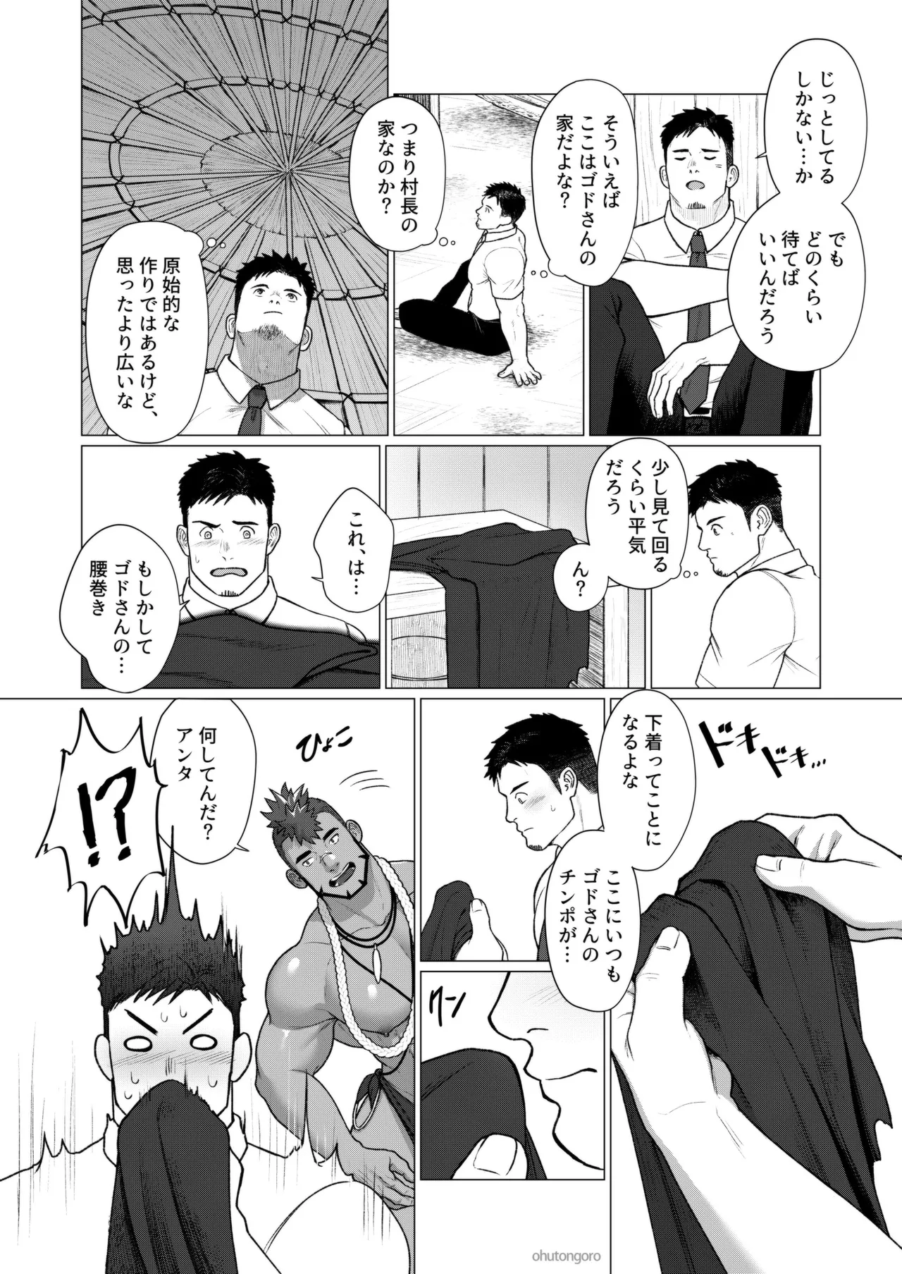 2024 12 部族の村の男たち2 page 6 full