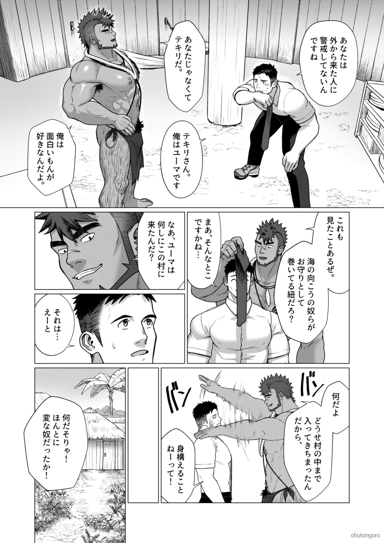2024 12 部族の村の男たち2 page 8 full