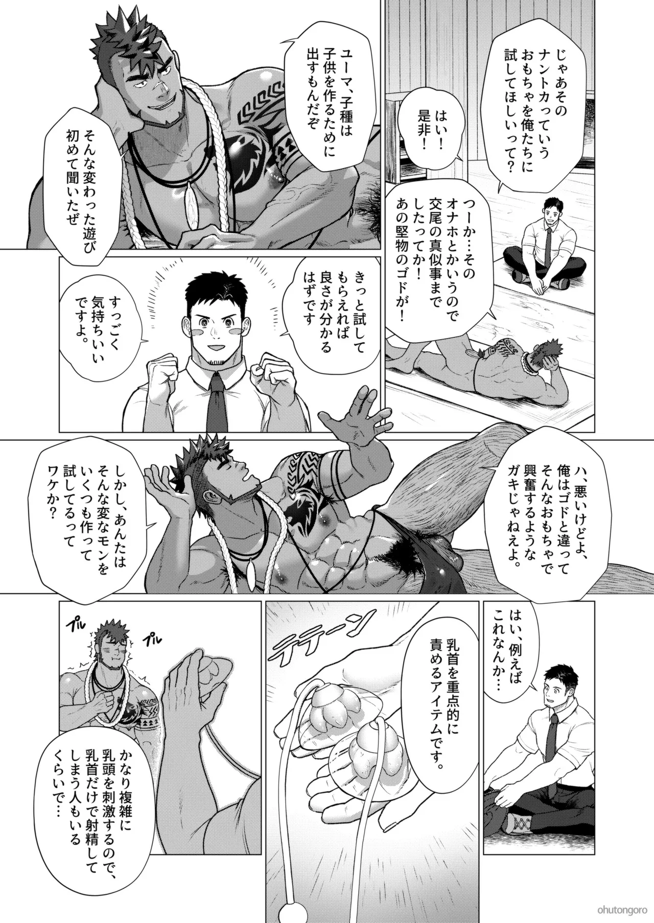 2024 12 部族の村の男たち2 page 9 full