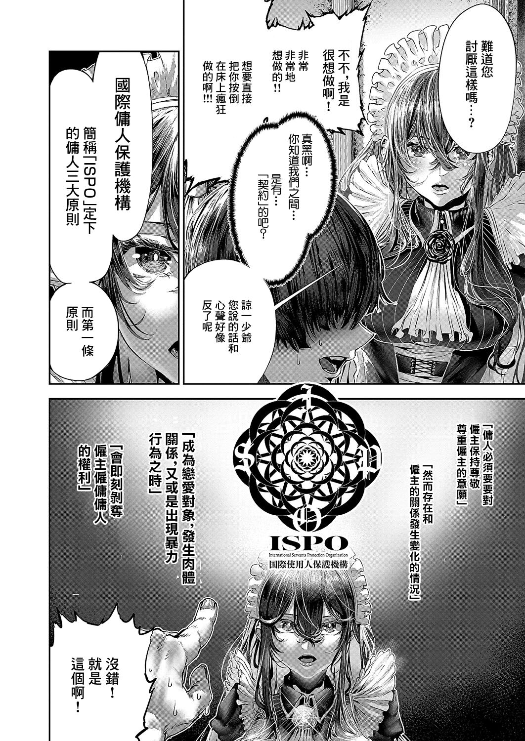 マグロメイドがしこたまえっち！ page 10 full