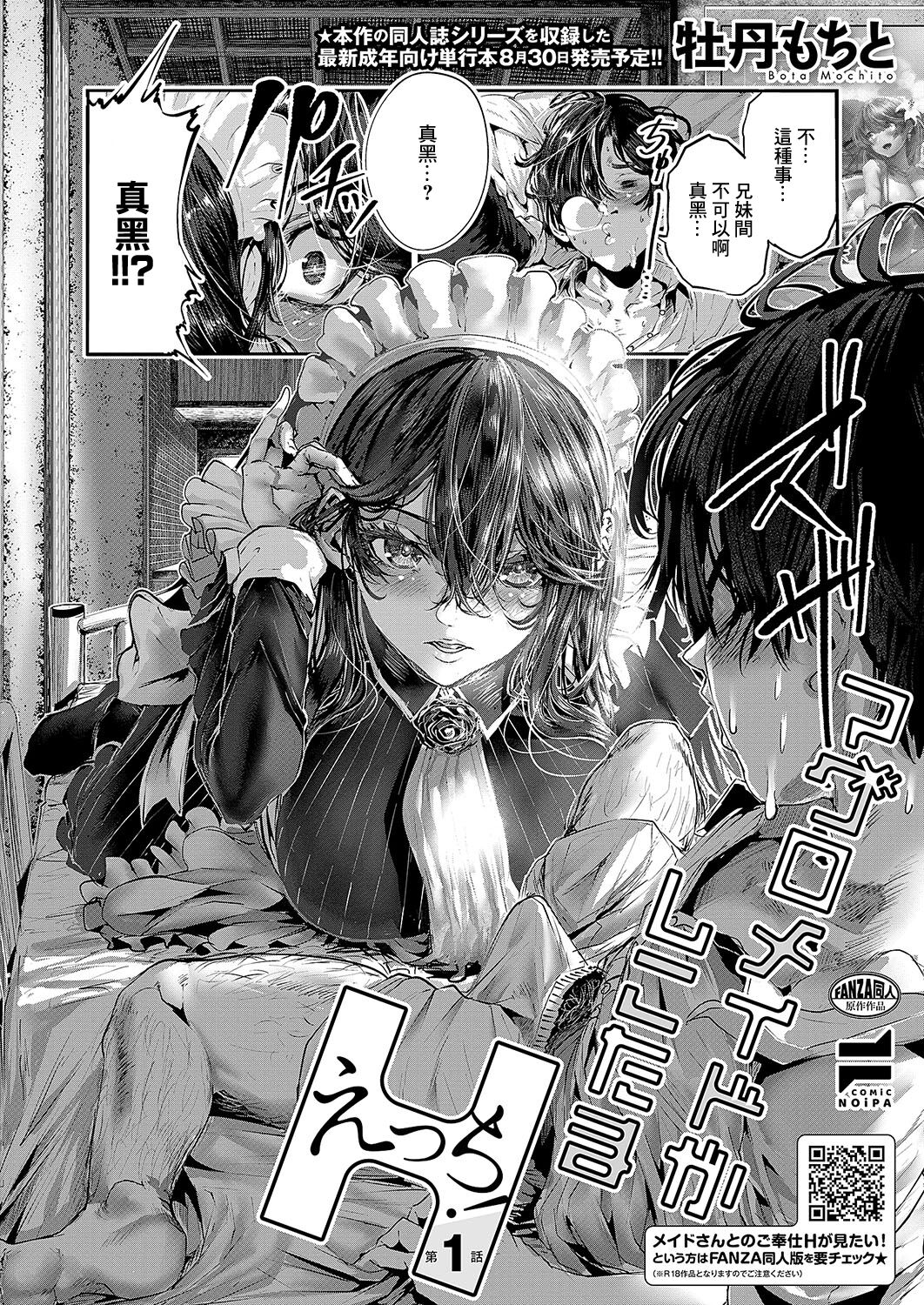 マグロメイドがしこたまえっち！ page 2 full