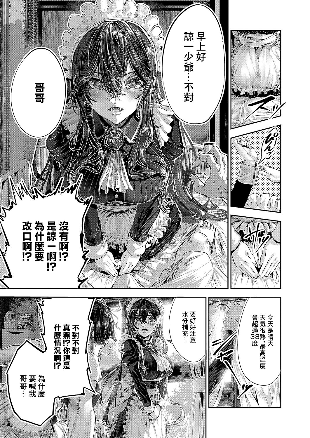 マグロメイドがしこたまえっち！ page 3 full