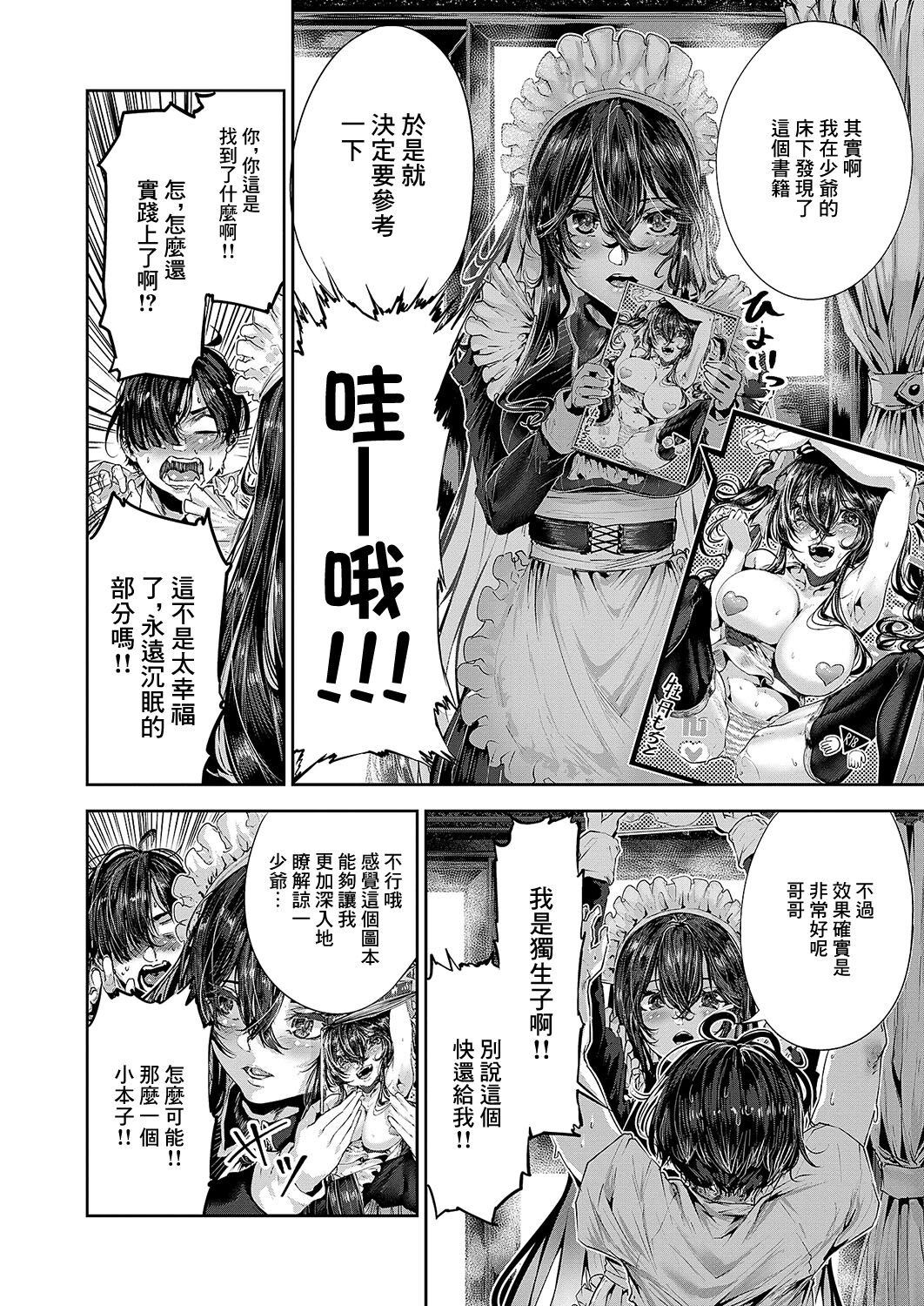 マグロメイドがしこたまえっち！ page 4 full