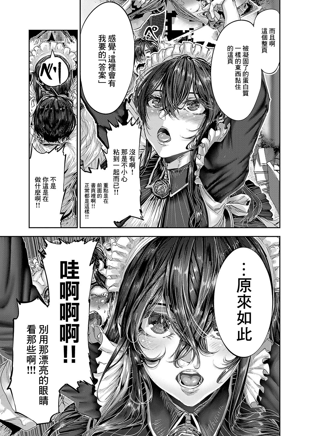 マグロメイドがしこたまえっち！ page 5 full