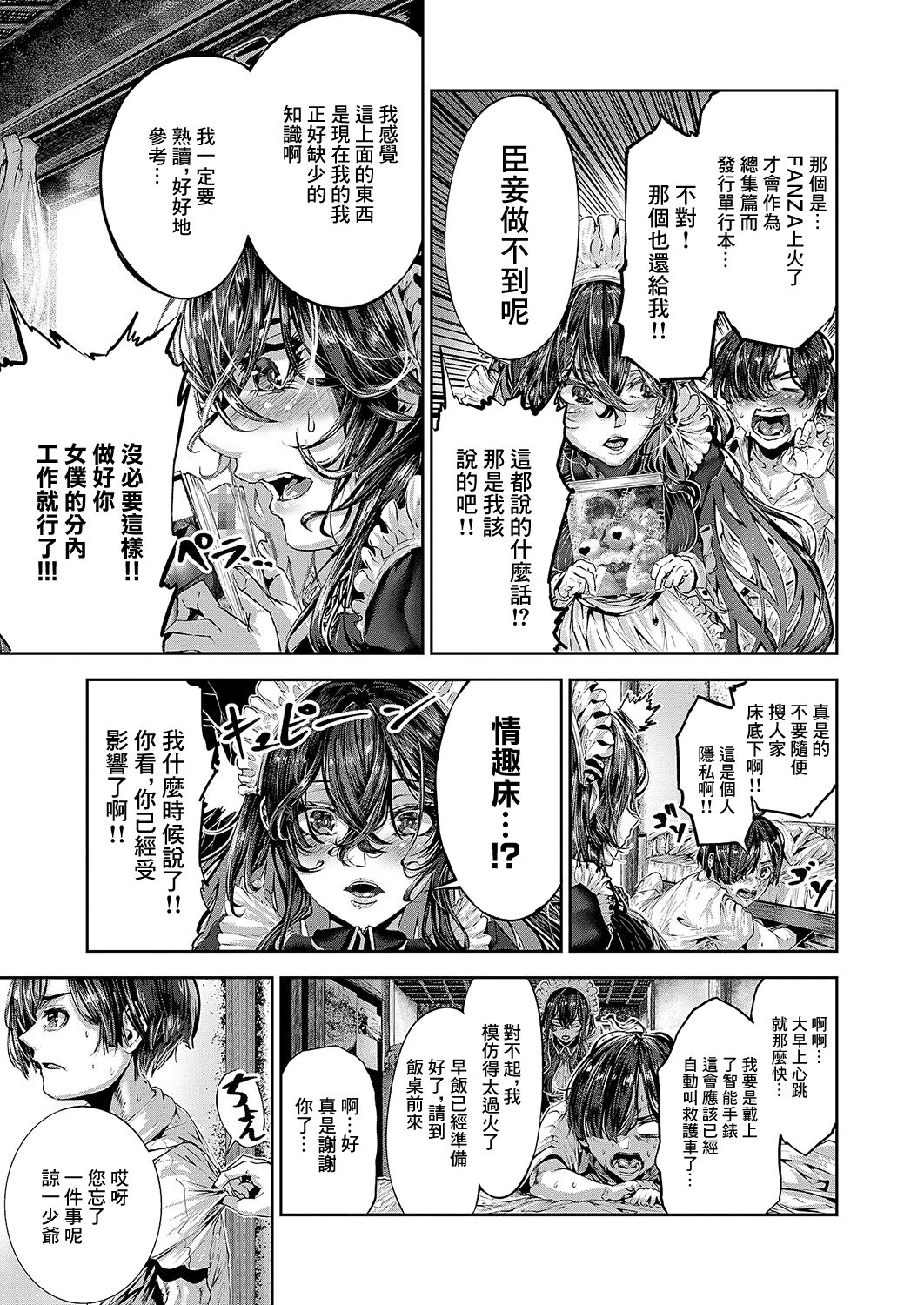 マグロメイドがしこたまえっち！ page 7 full