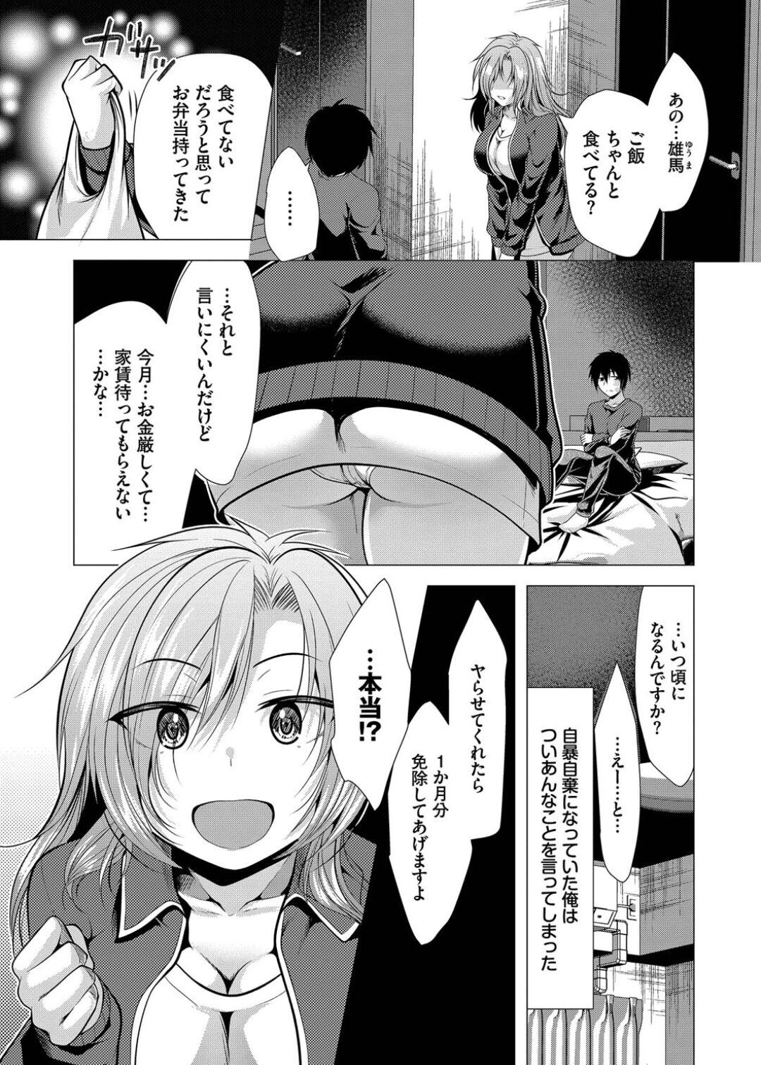 Harem Apart e  Youkoso  - Welcome to The Harem Apartment. 1  + Bangaihen page 5 full