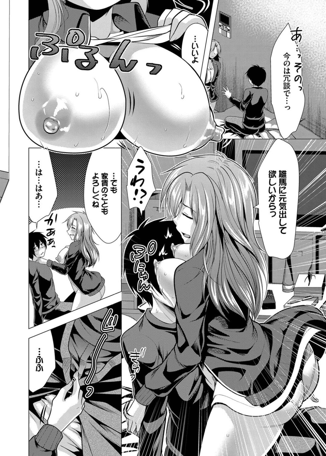 Harem Apart e  Youkoso  - Welcome to The Harem Apartment. 1  + Bangaihen page 6 full