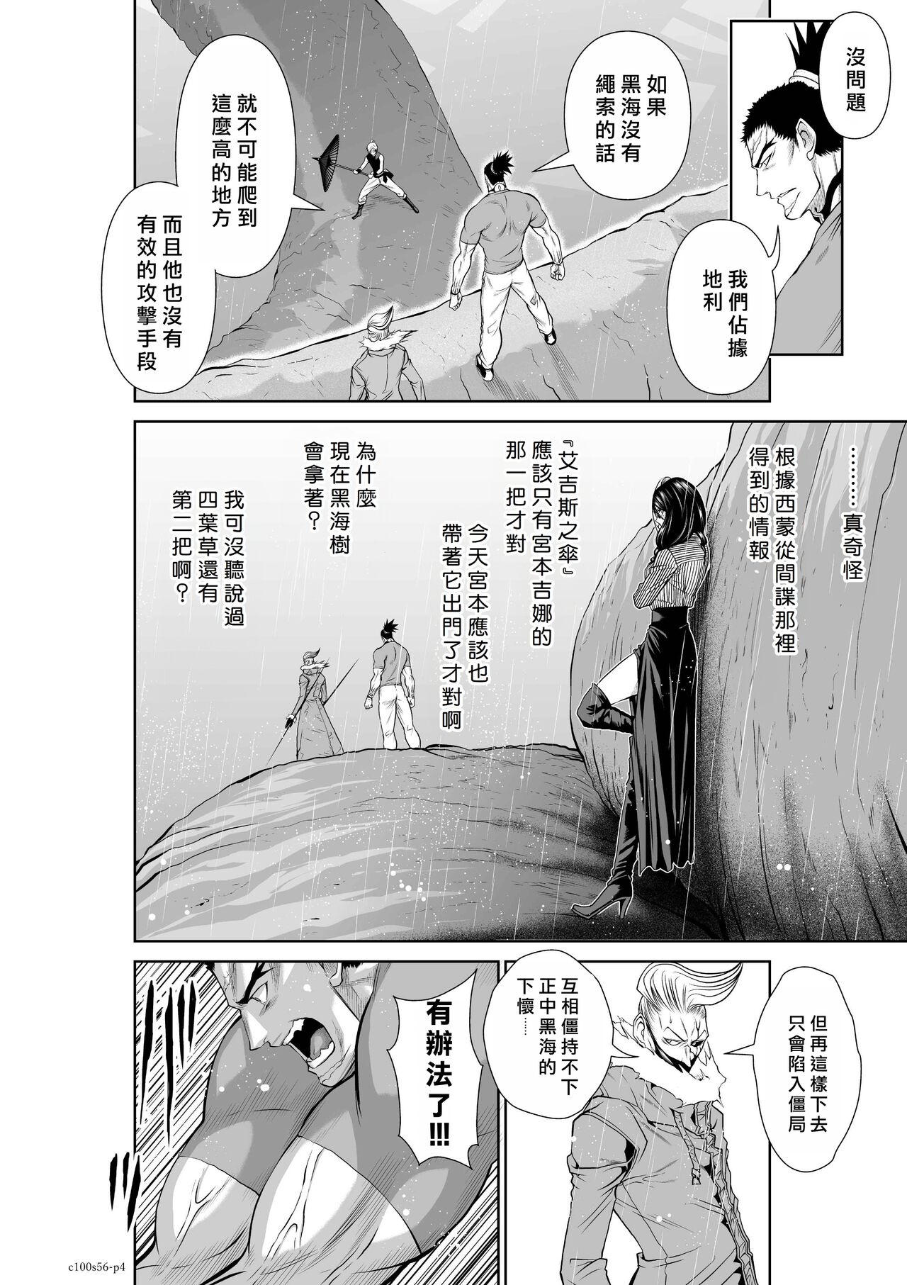 Chijou Hyakkai R18 Ch56-60  地上100層 page 5 full