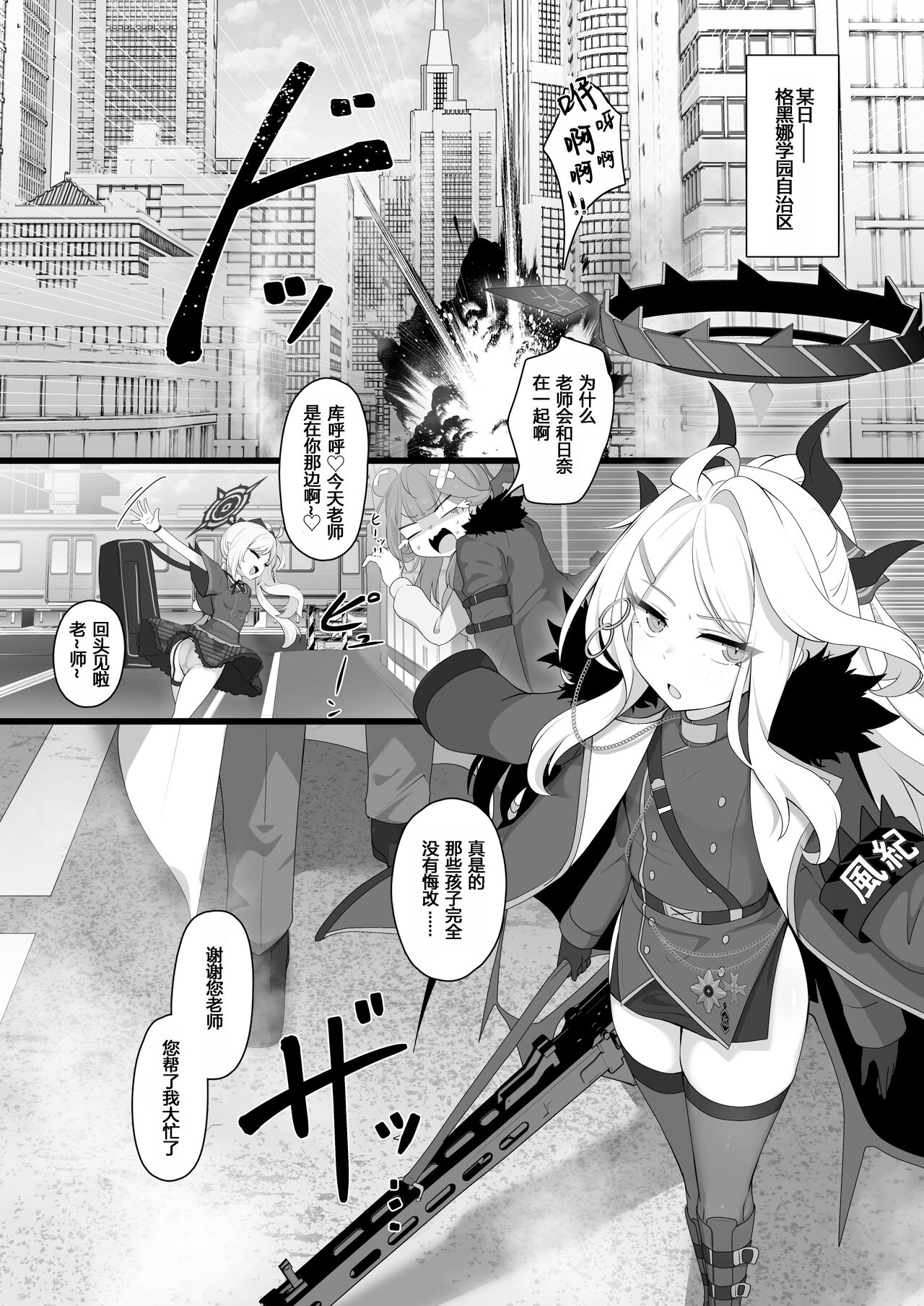 Hina to Vacation | 和日奈一起度假 page 3 full