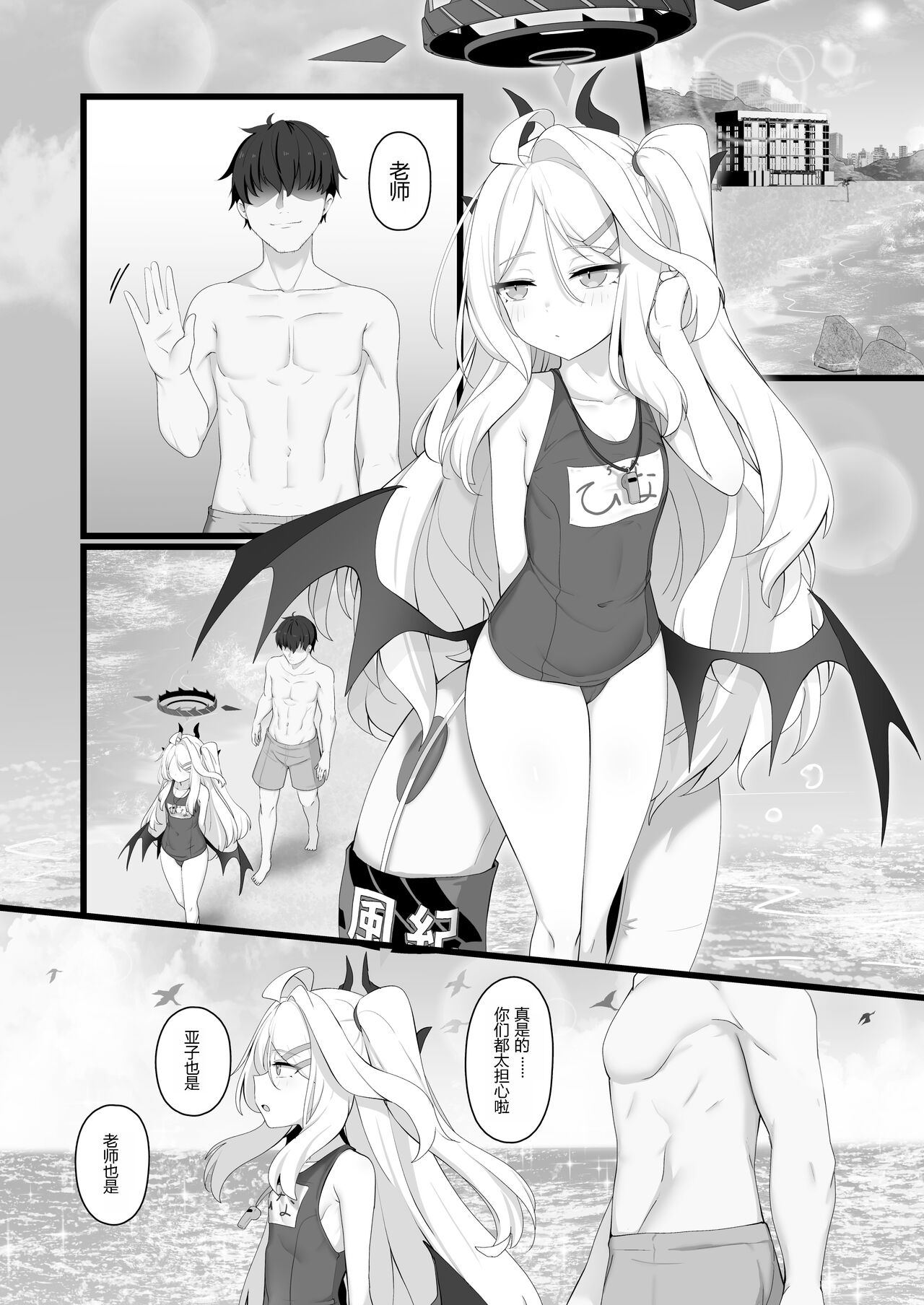 Hina to Vacation | 和日奈一起度假 page 5 full