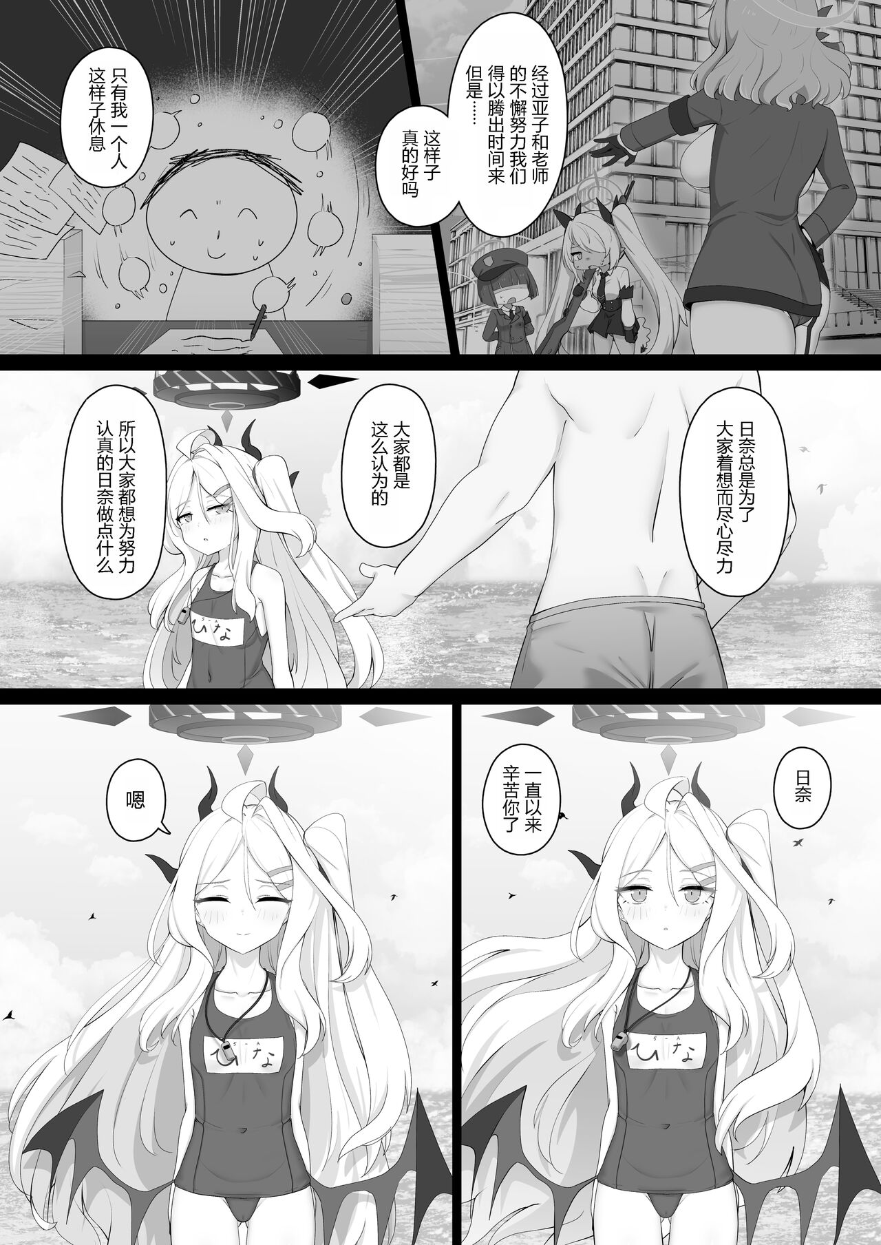 Hina to Vacation | 和日奈一起度假 page 6 full