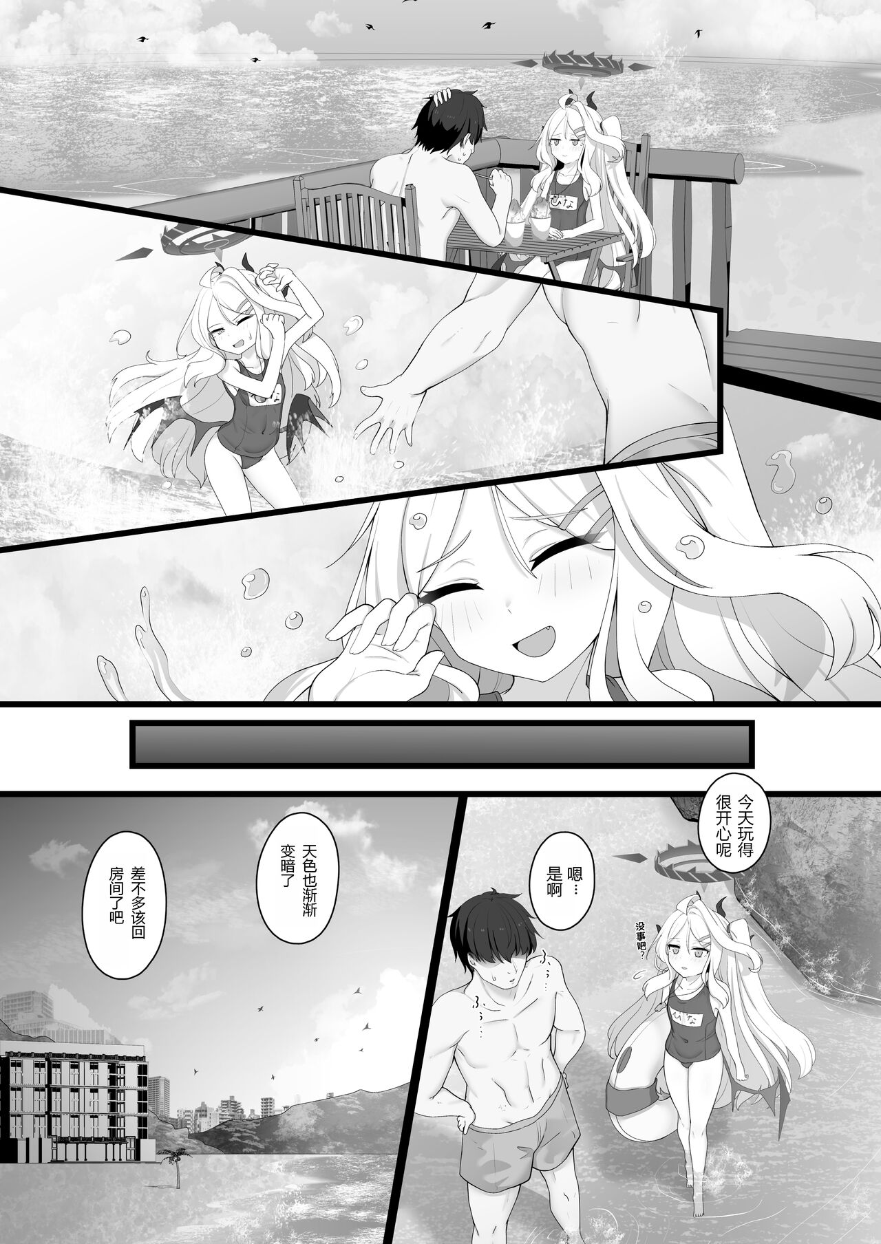 Hina to Vacation | 和日奈一起度假 page 7 full