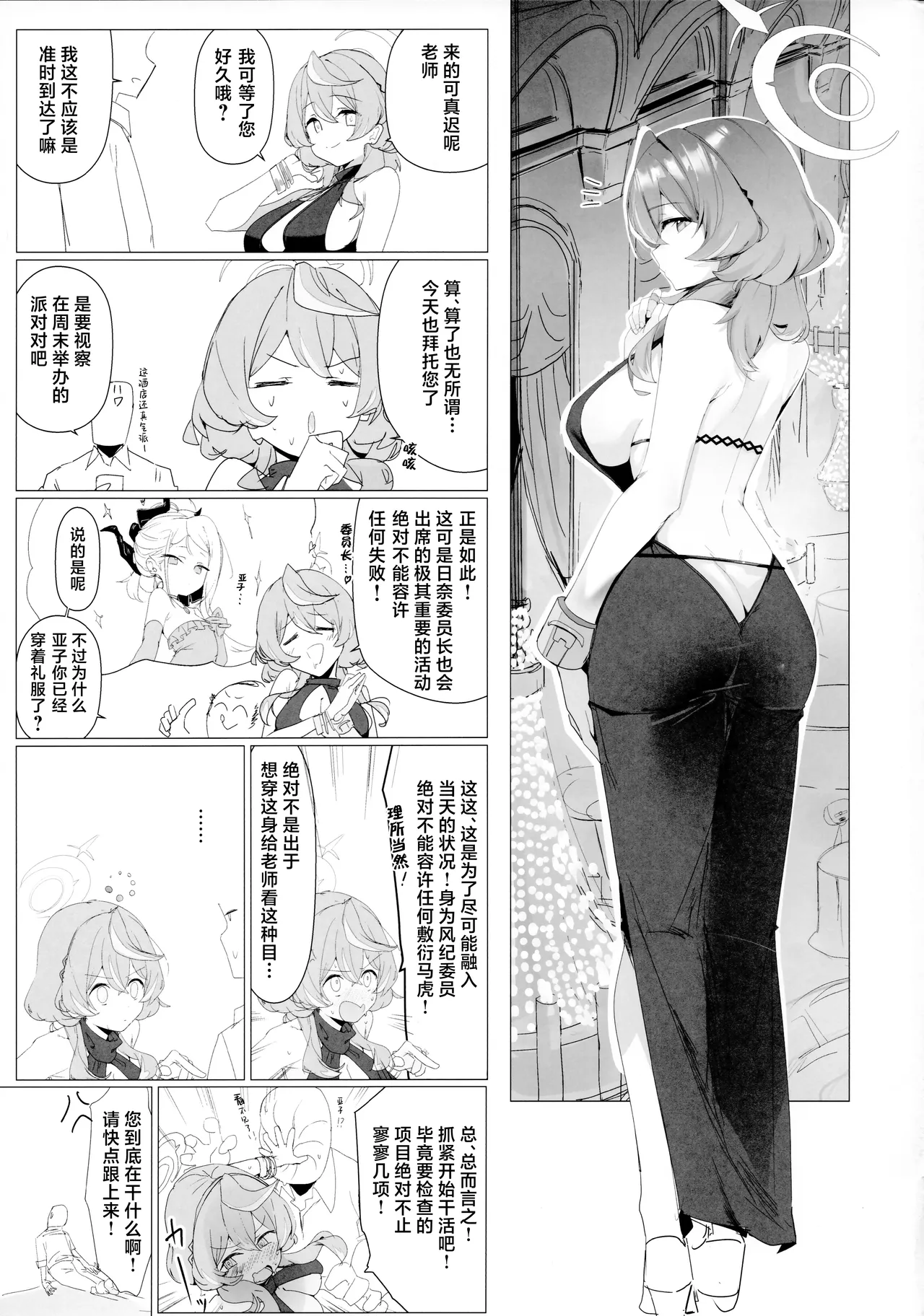 Byuru A-Kan Iku! 4 page 2 full