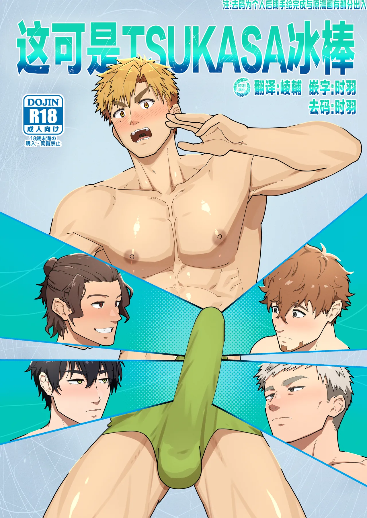 Minayo TSUKASA Bō page 1 full