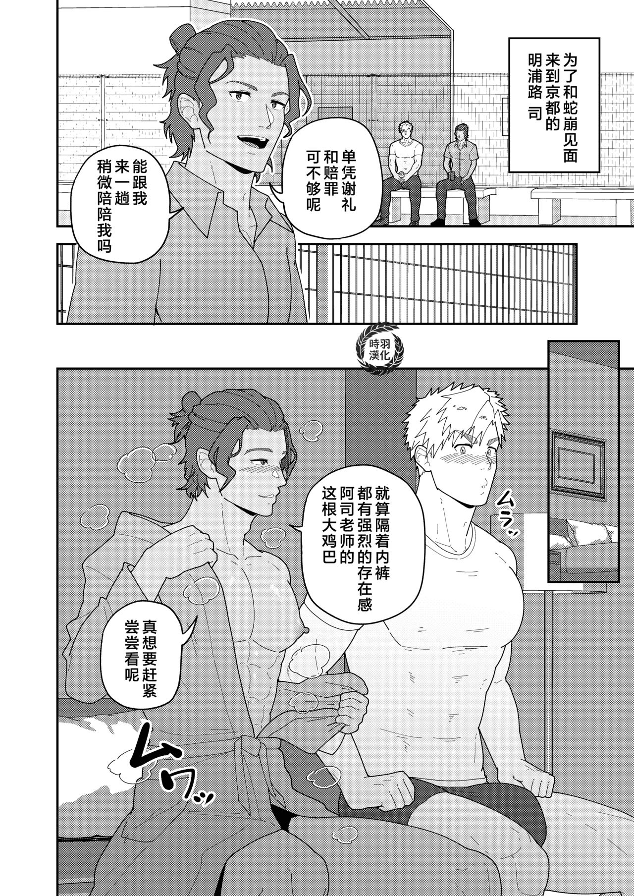 Minayo TSUKASA Bō page 10 full