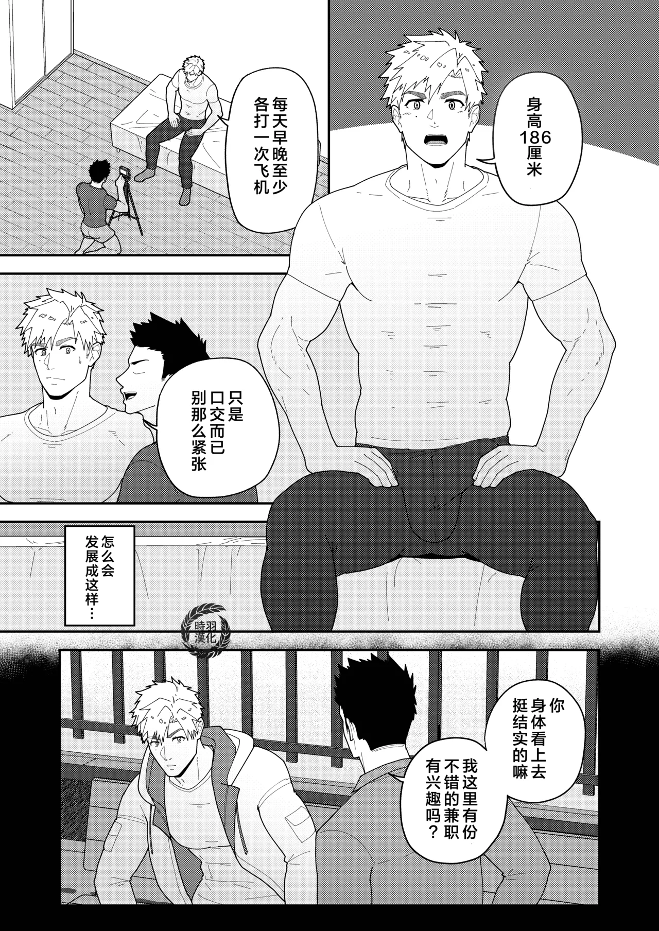 Minayo TSUKASA Bō page 3 full