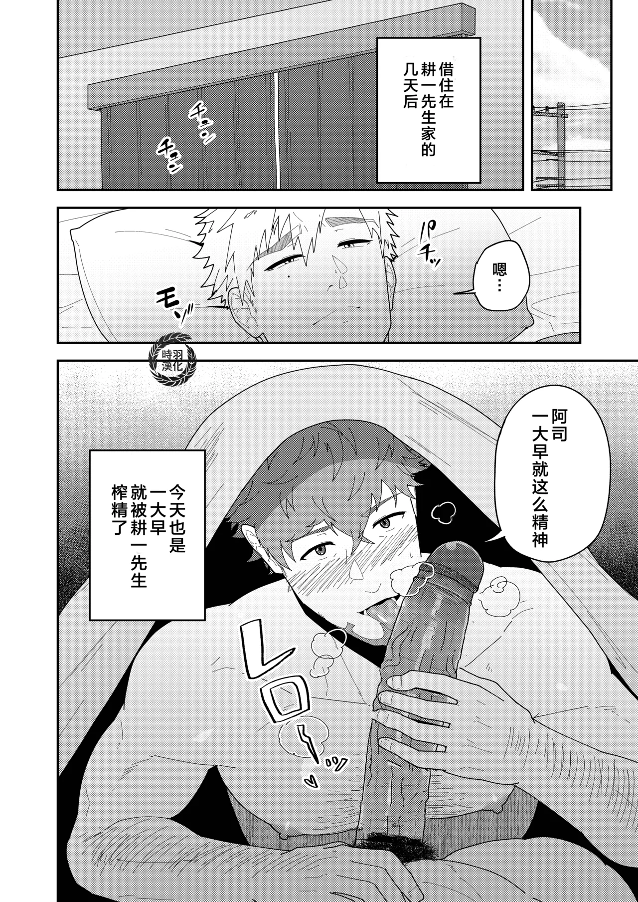 Minayo TSUKASA Bō page 6 full