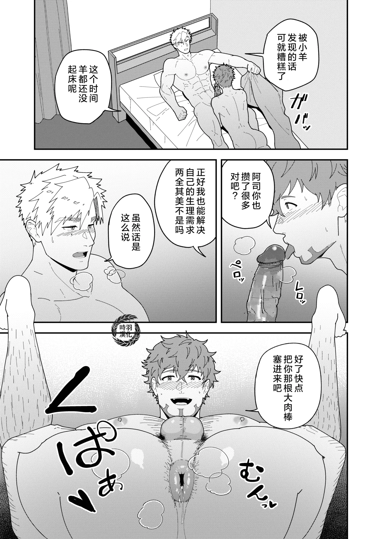 Minayo TSUKASA Bō page 7 full