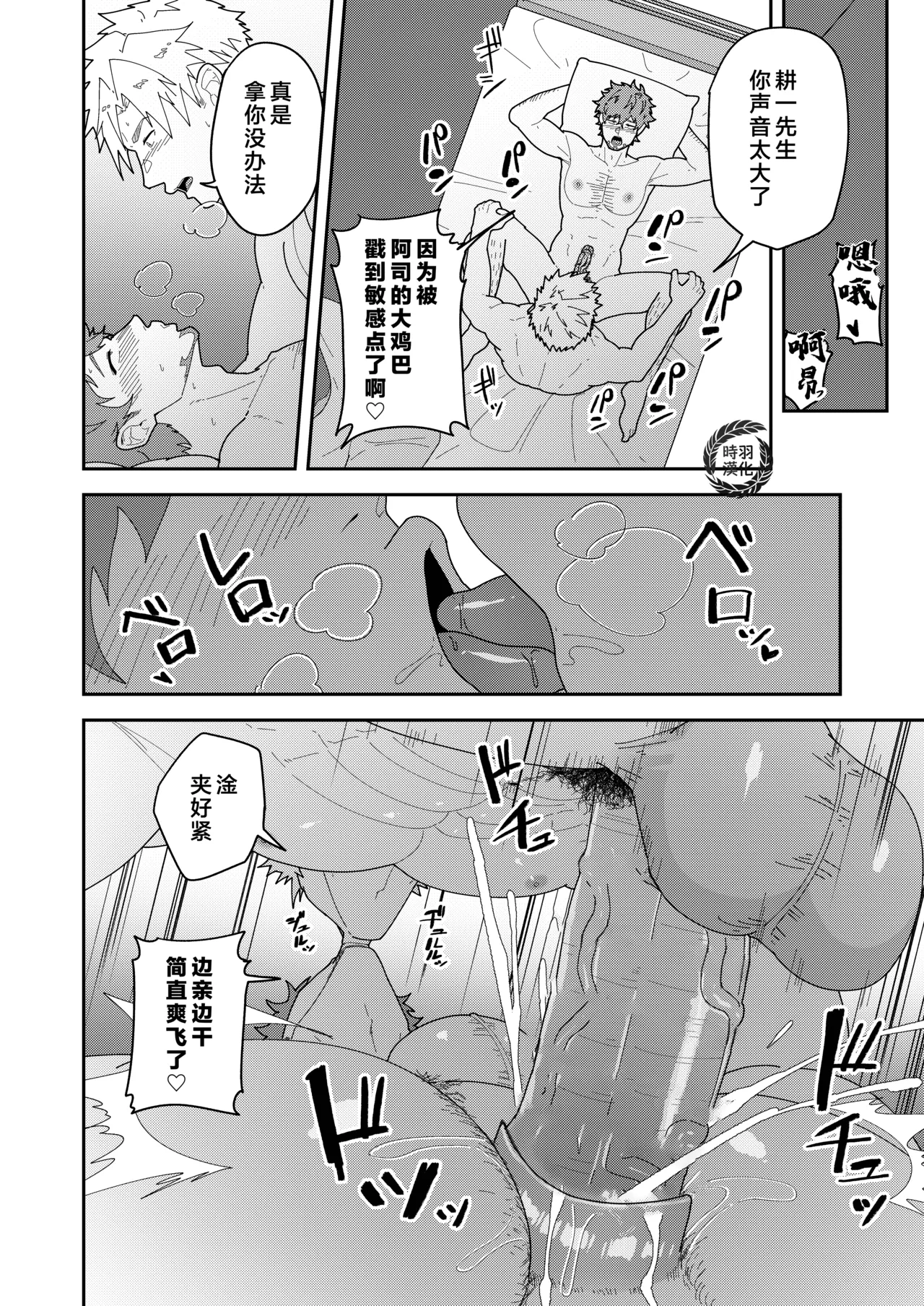 Minayo TSUKASA Bō page 8 full