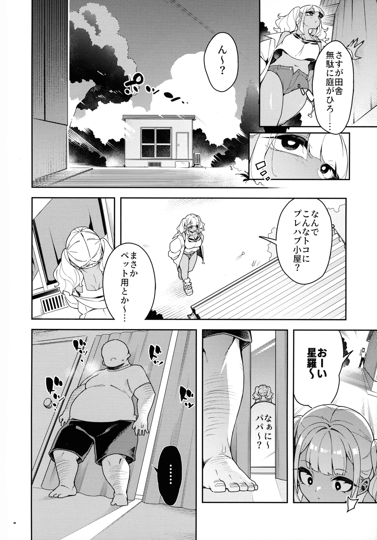 Kussai Chinpo Ikuse chuu page 6 full