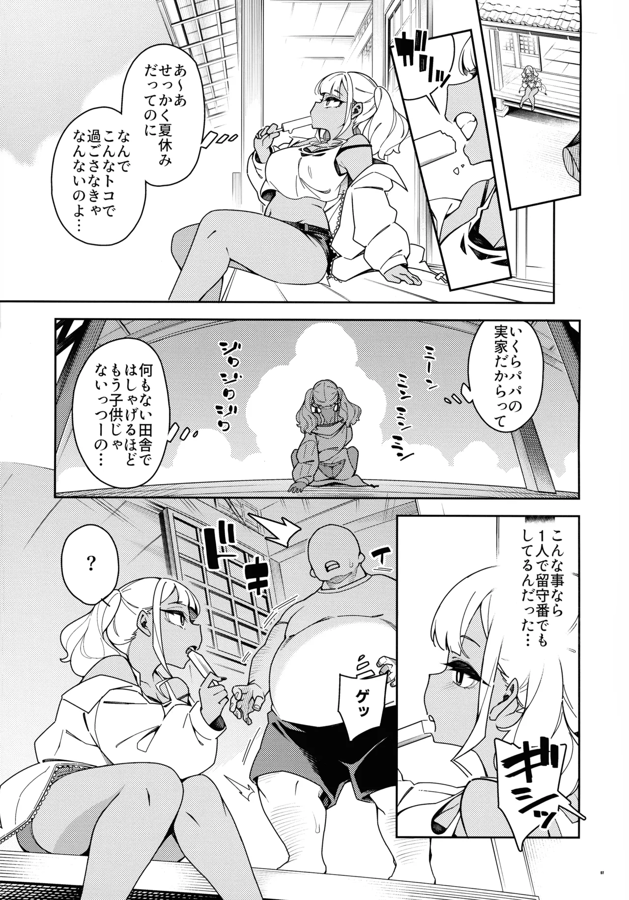 Kussai Chinpo Ikuse chuu page 7 full