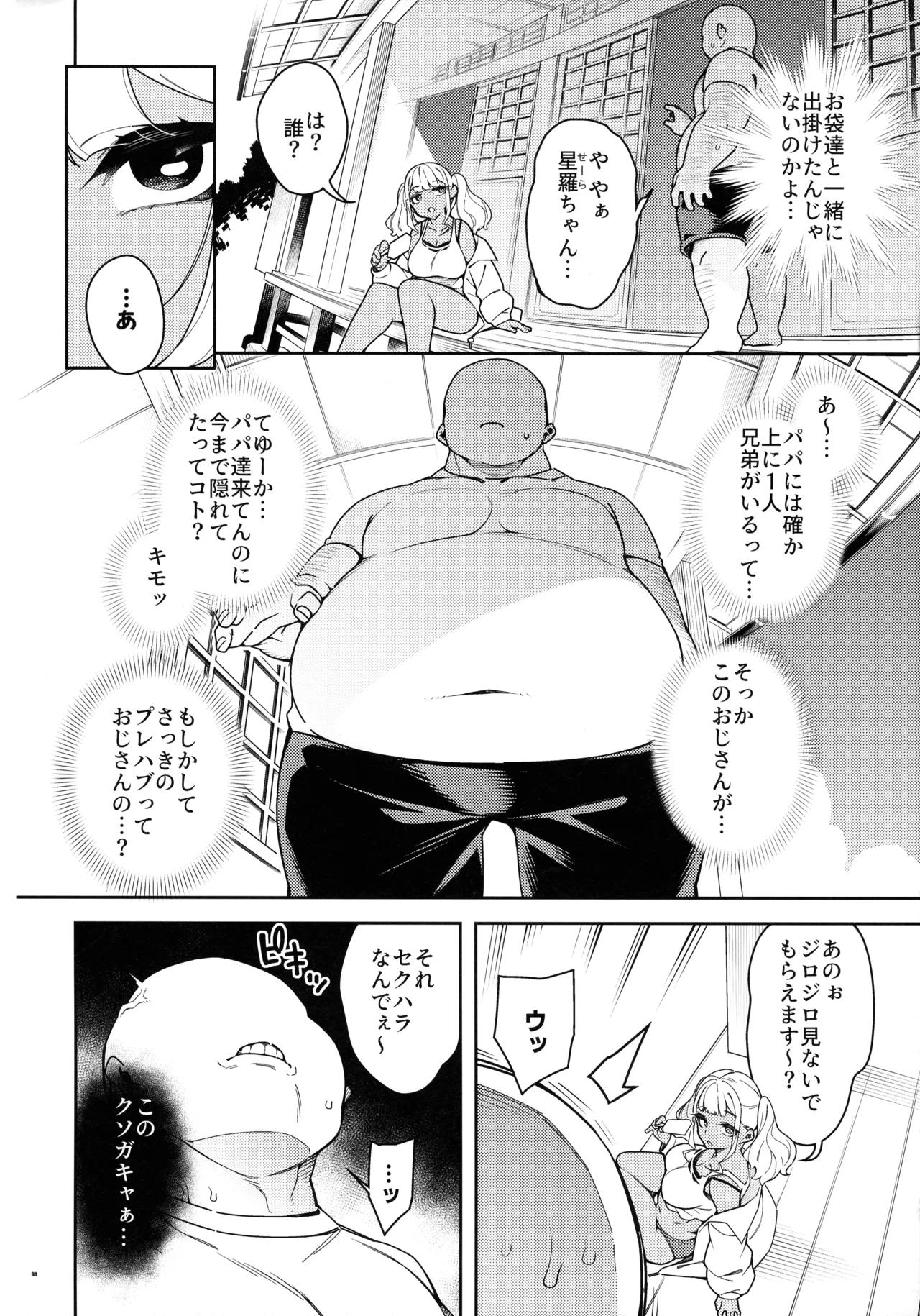 Kussai Chinpo Ikuse chuu page 8 full