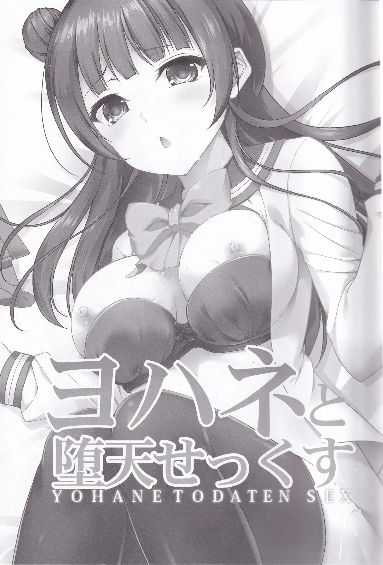 C91_RED_CROWN_Ishigami_Kazui_Yohane_to_Daten_Sex_Love_Live_Sunshine!! page 3 full