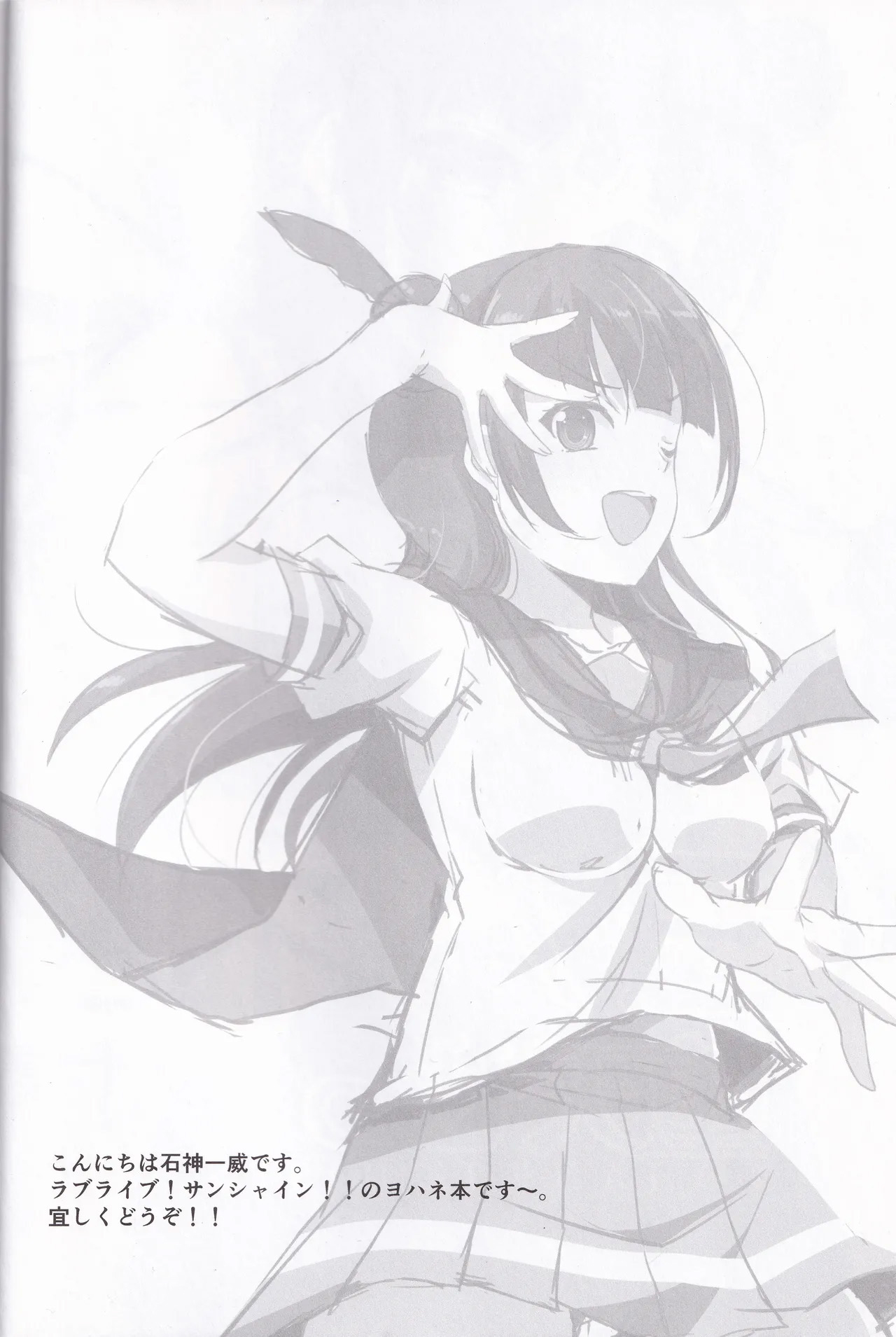 C91_RED_CROWN_Ishigami_Kazui_Yohane_to_Daten_Sex_Love_Live_Sunshine!! page 4 full