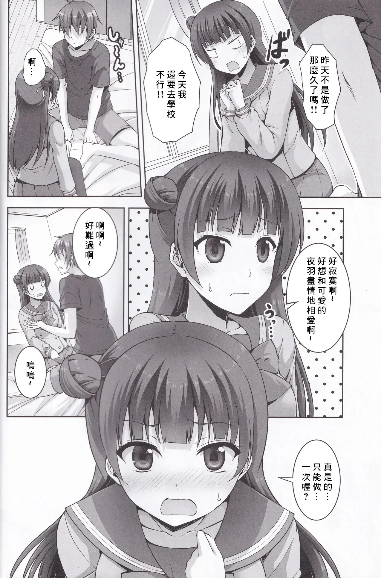 C91_RED_CROWN_Ishigami_Kazui_Yohane_to_Daten_Sex_Love_Live_Sunshine!! page 6 full