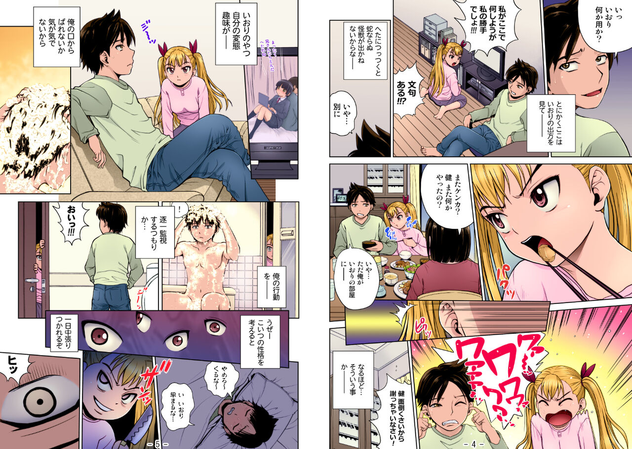 Ana×Sis Feat. Kitani Sai page 8 full