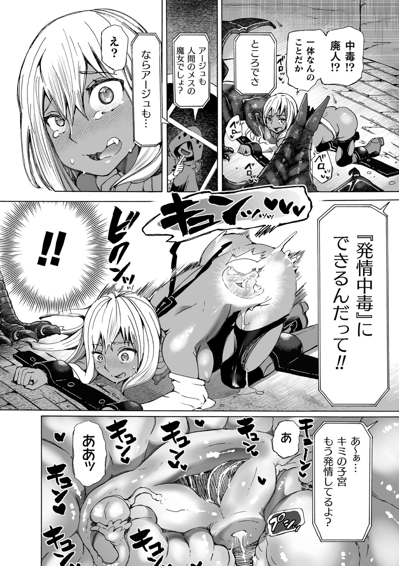 [チキコ] 淫龍が棲む城 ～クズい魔族娘たちを”龍姦”で復讐しまーす! [DL版] Hentai - Raw  14