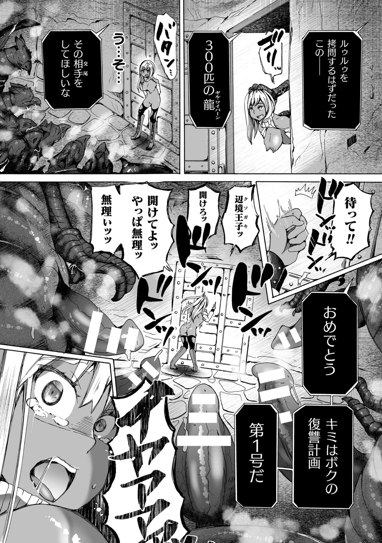 [チキコ] 淫龍が棲む城 ～クズい魔族娘たちを”龍姦”で復讐しまーす! [DL版] Hentai - Raw  28