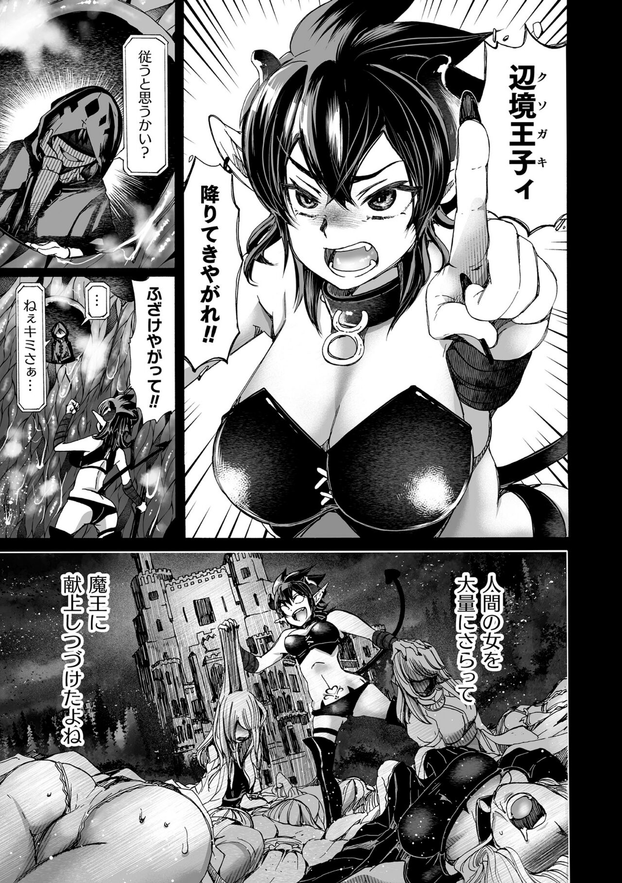 [チキコ] 淫龍が棲む城 ～クズい魔族娘たちを”龍姦”で復讐しまーす! [DL版] Hentai - Raw  33