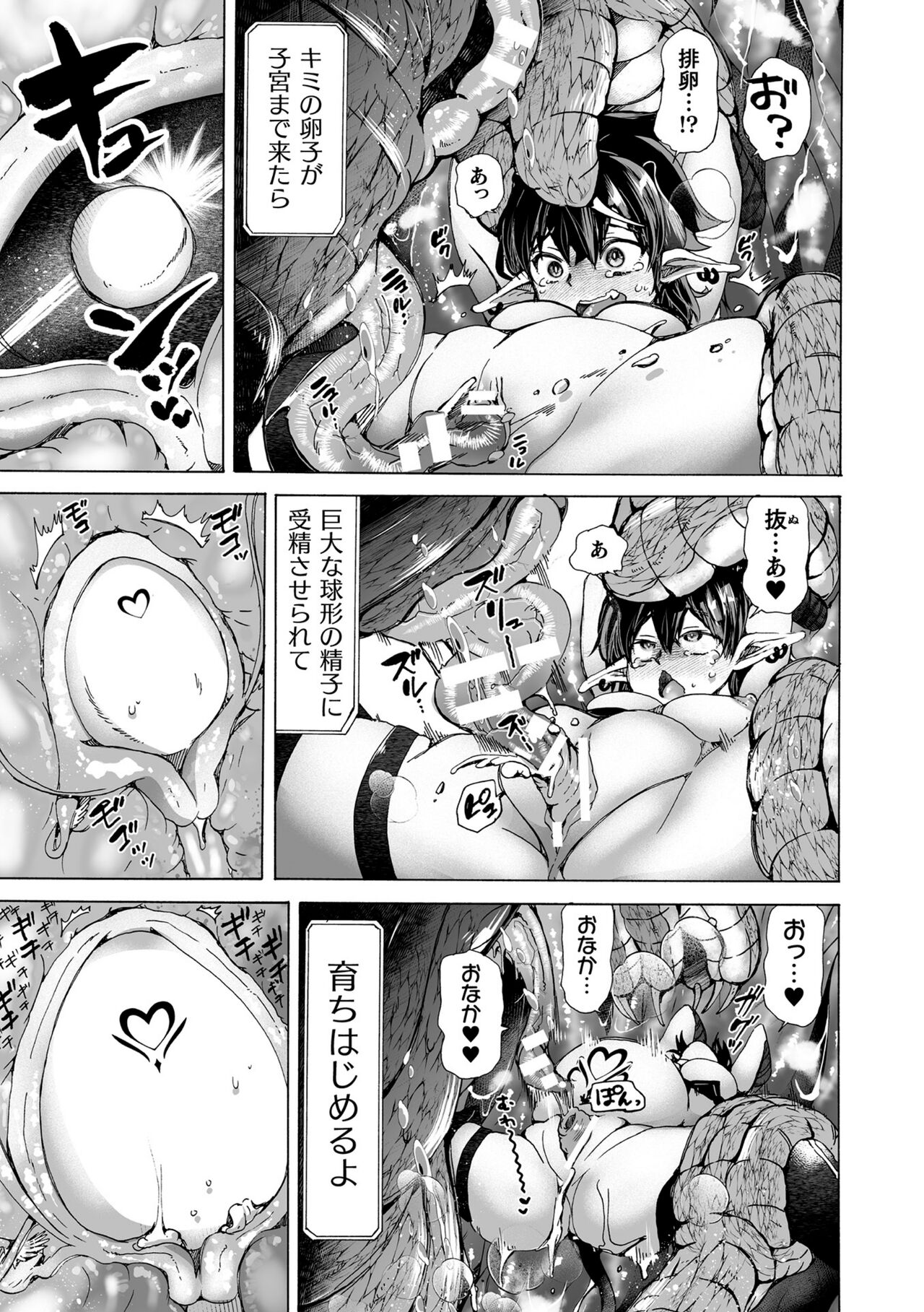 [チキコ] 淫龍が棲む城 ～クズい魔族娘たちを”龍姦”で復讐しまーす! [DL版] Hentai - Raw  51