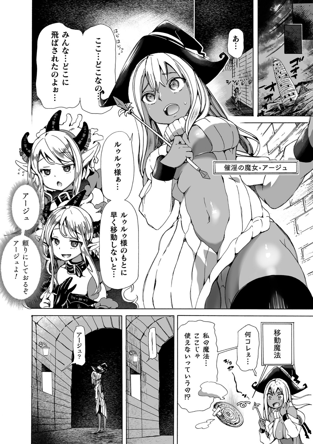 [チキコ] 淫龍が棲む城 ～クズい魔族娘たちを”龍姦”で復讐しまーす! [DL版] Hentai - Raw  6