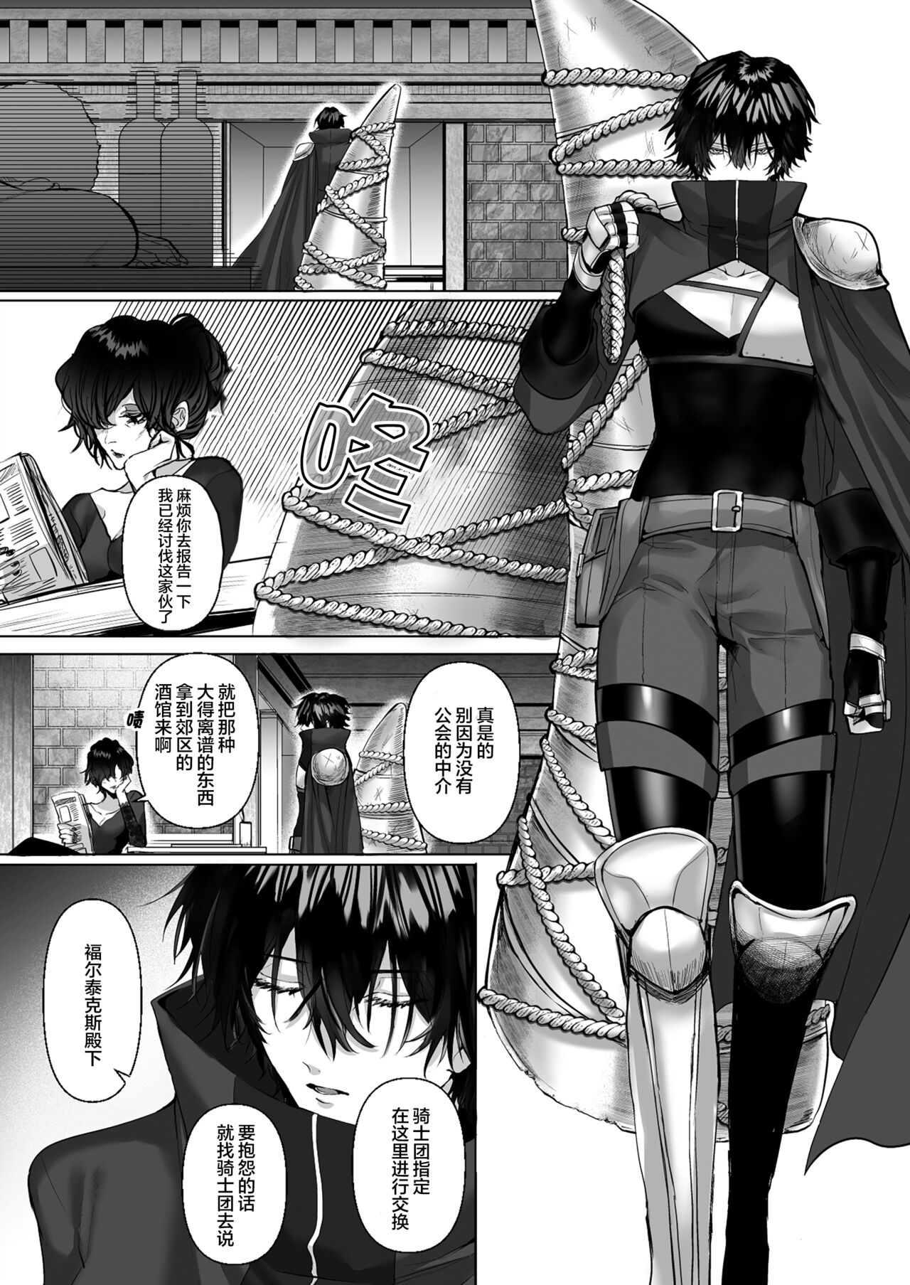 受冷待的劍士被魔神極致寵愛 page 3 full