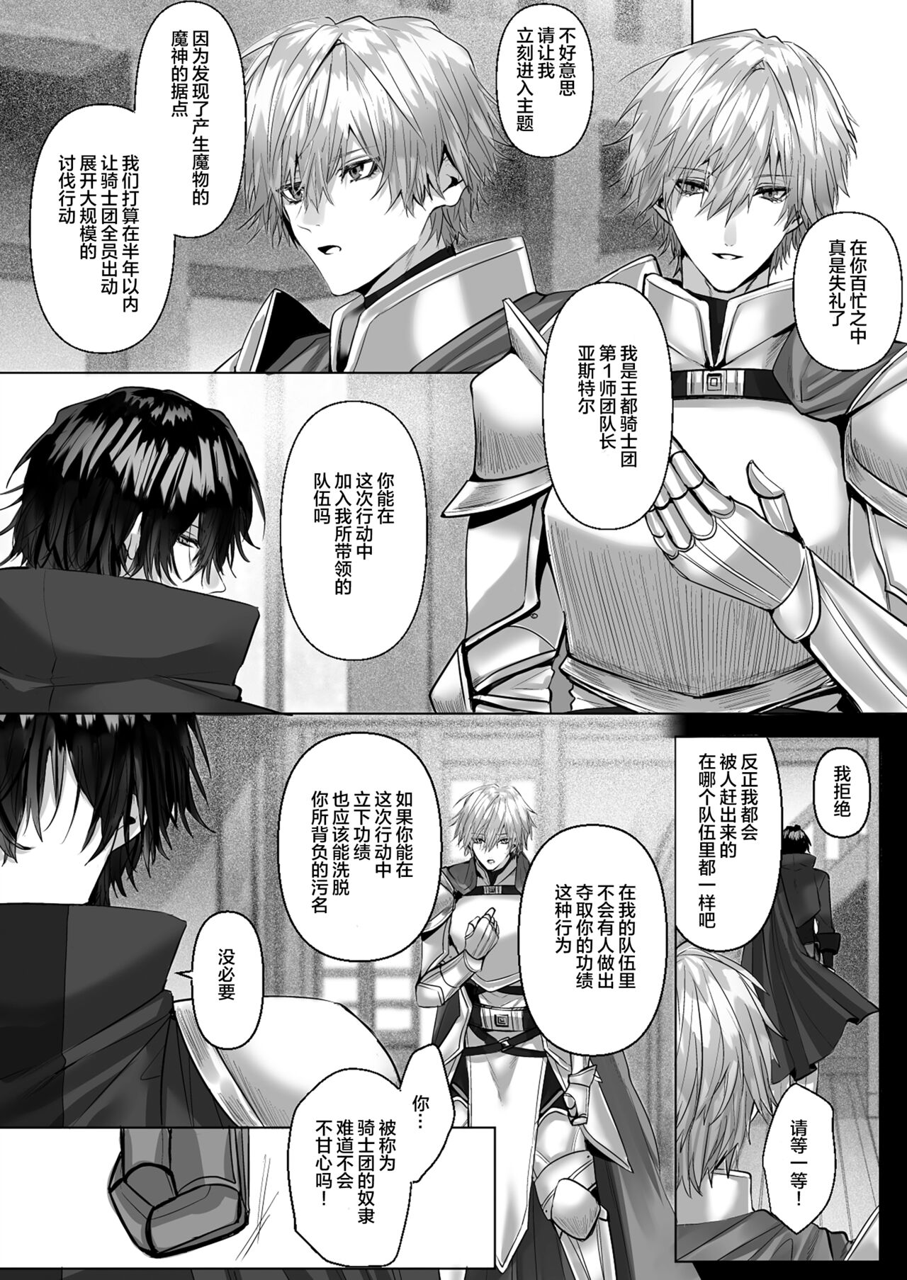 受冷待的劍士被魔神極致寵愛 page 4 full