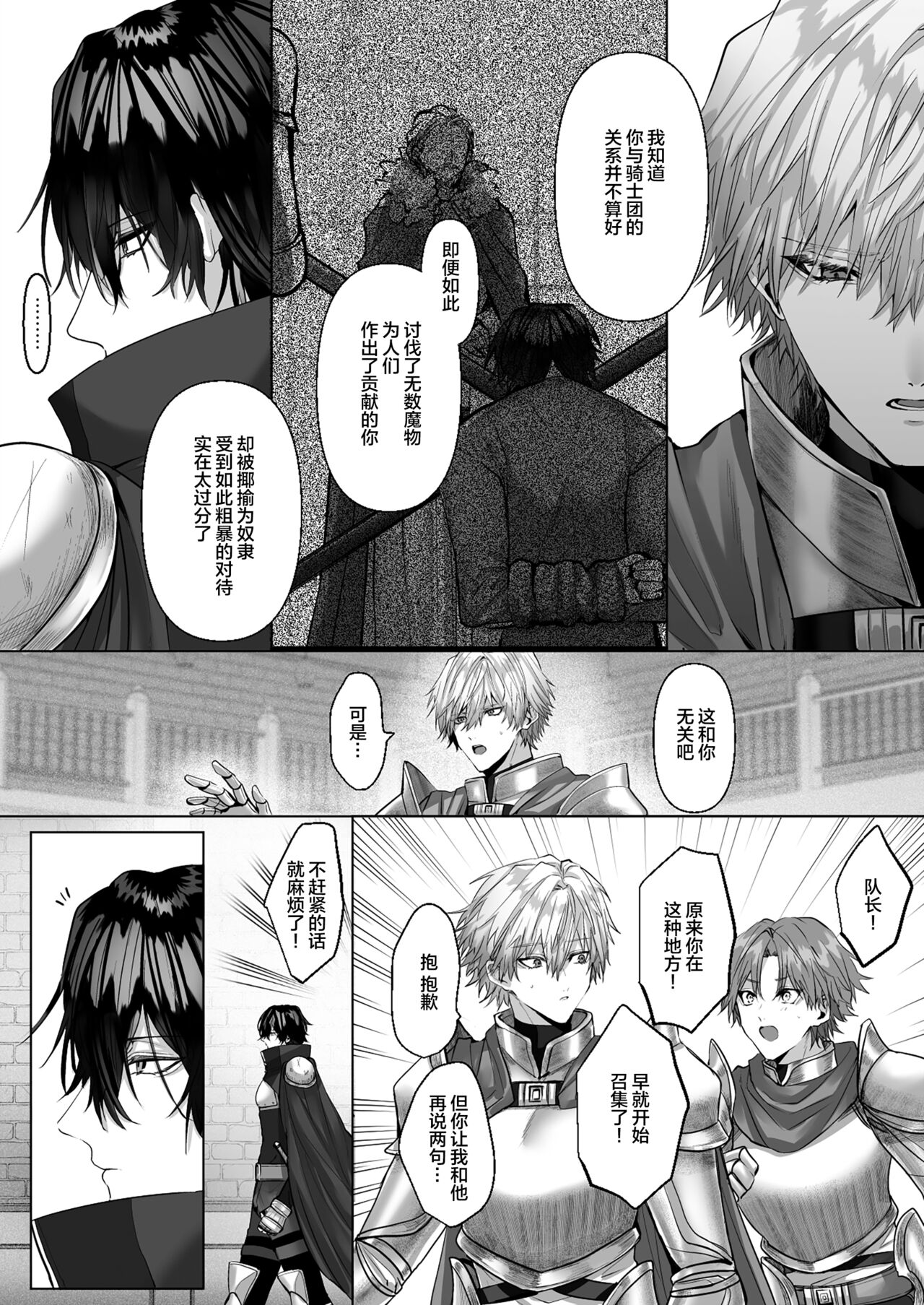 受冷待的劍士被魔神極致寵愛 page 5 full