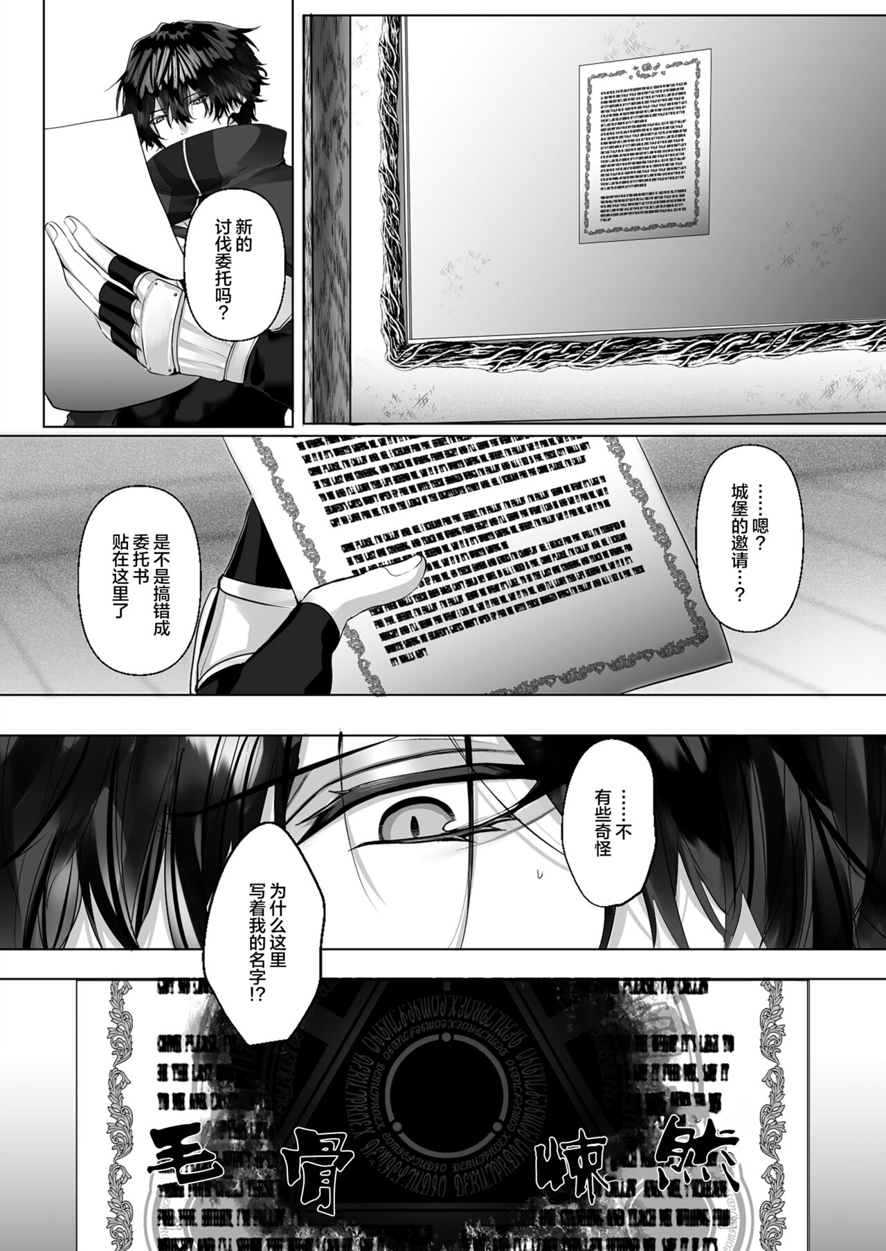 受冷待的劍士被魔神極致寵愛 page 6 full