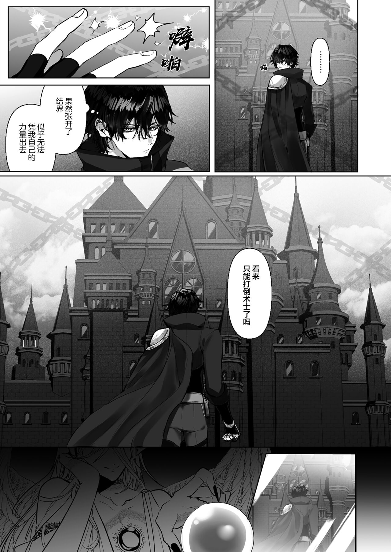 受冷待的劍士被魔神極致寵愛 page 9 full