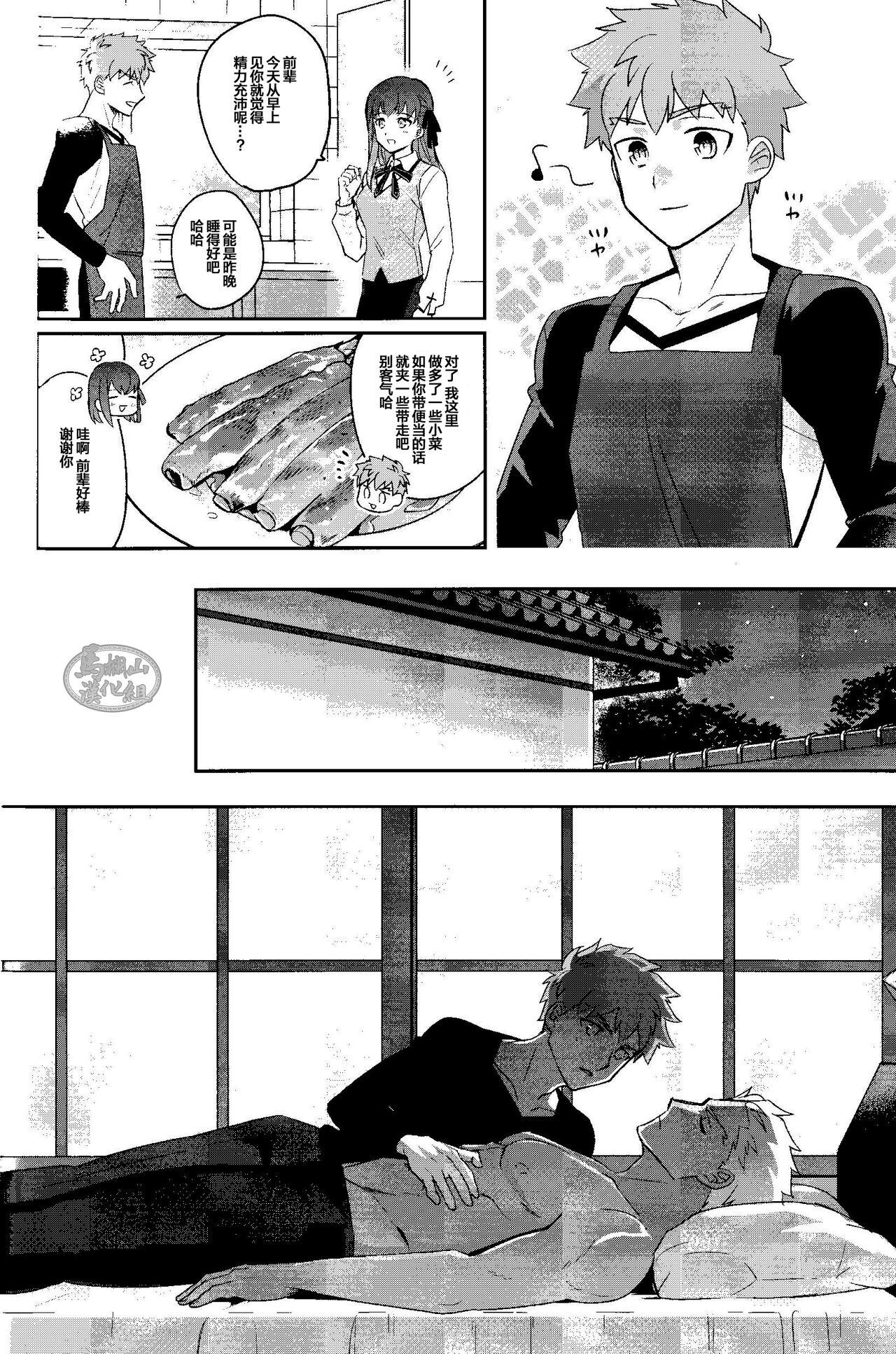 Isshuukan Nani o Shite mo Okinai Archer o Sukihoudai Suru Hanashi  | 沉睡了一周的 Archer无法醒来 他却想要大吃特吃 page 10 full